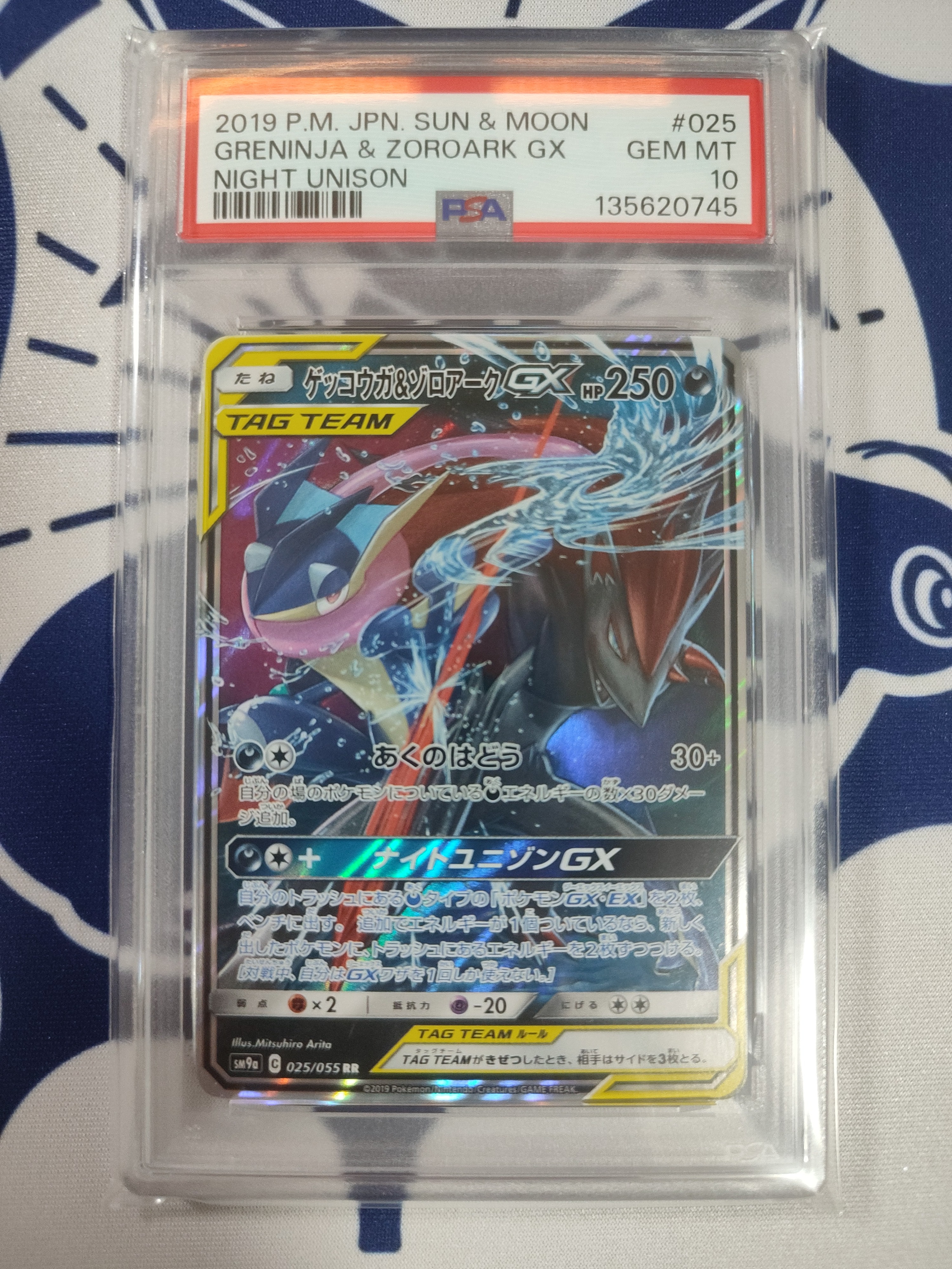 ゲッコウガ&ゾロアークGX RR [SM9a 025/055](強化拡張パック「ナイトユニゾン」)