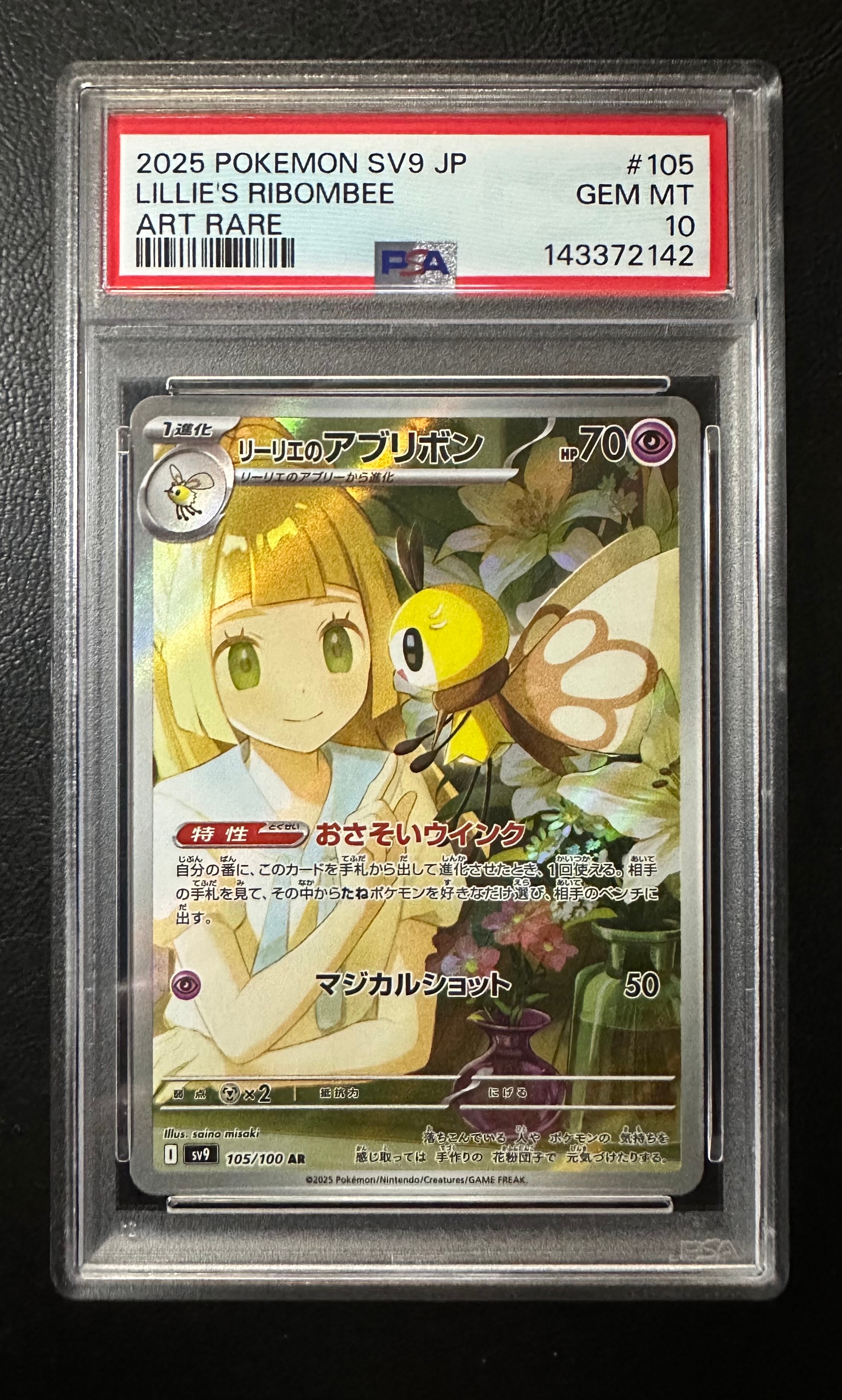 PSA10】ピカチュウ AR[SV2a 173/165](強化拡張パック「ポケモンカード