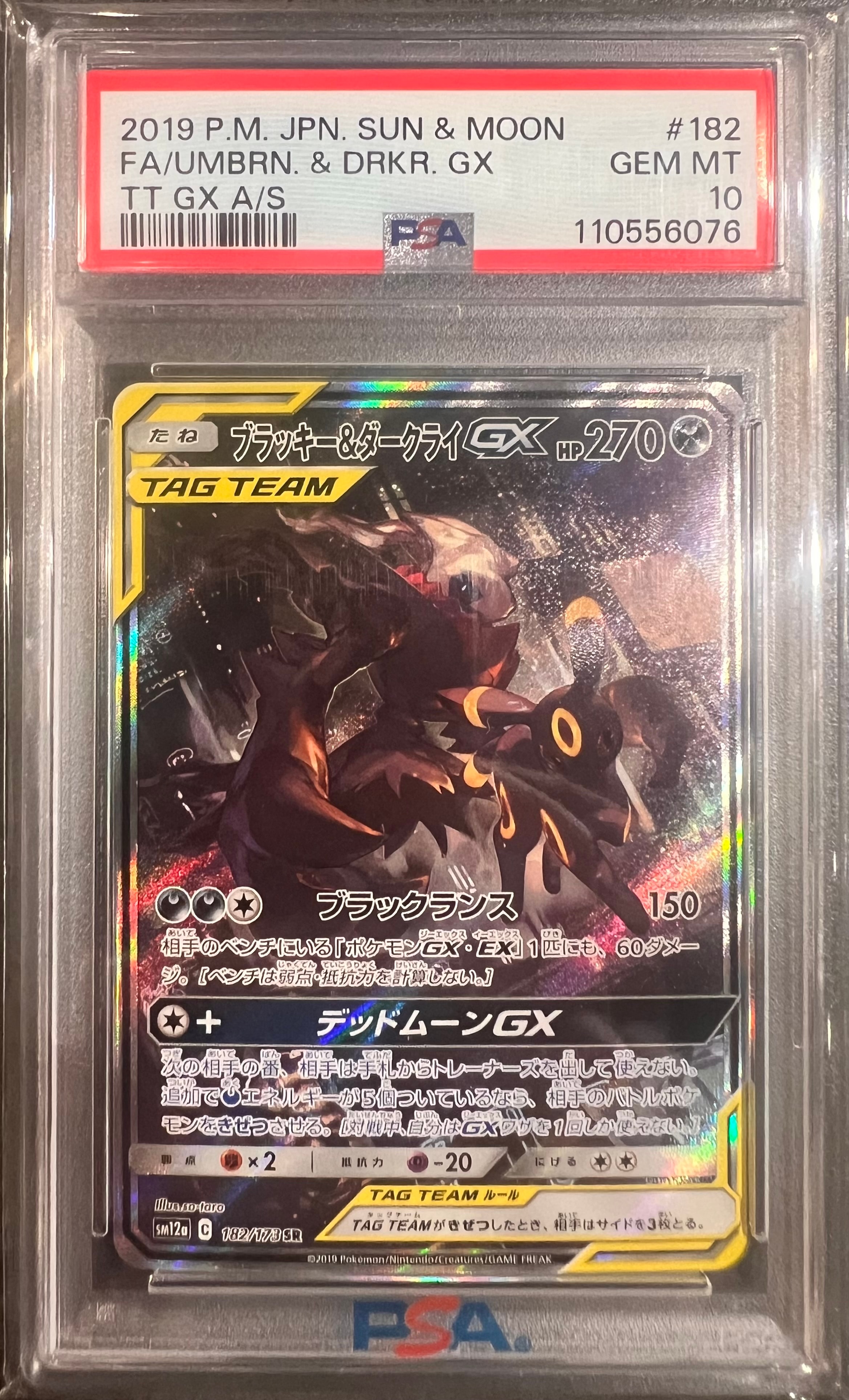 ブラッキー&ダークライGX SR: SA[SM12a 182/173](ハイクラスパック「TAG TEAM GX タッグオールスターズ」)
