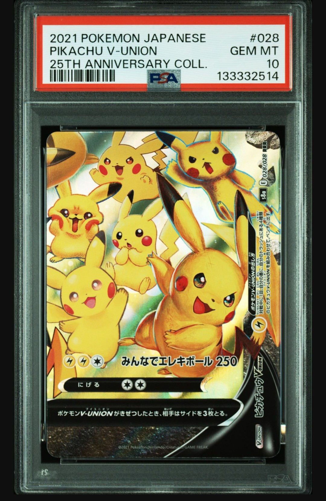 ピカチュウV-UNION (右下) RRR [S8a 028/028](拡張パック「25th ANNIVERSARY COLLECTION」)