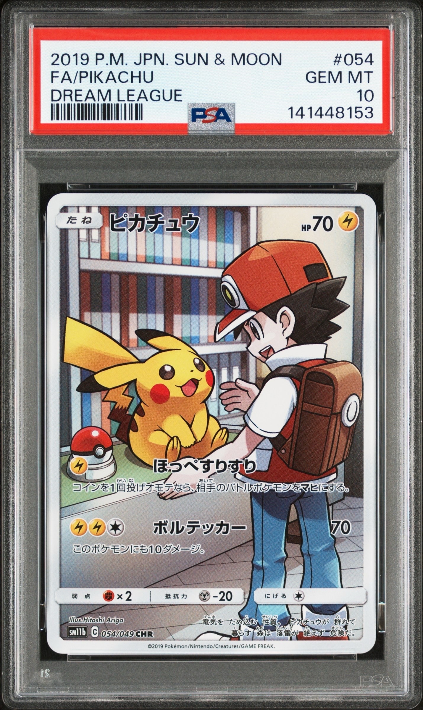 ピカチュウ CHR[sm11b 054/049](強化拡張パック「ドリームリーグ」)の