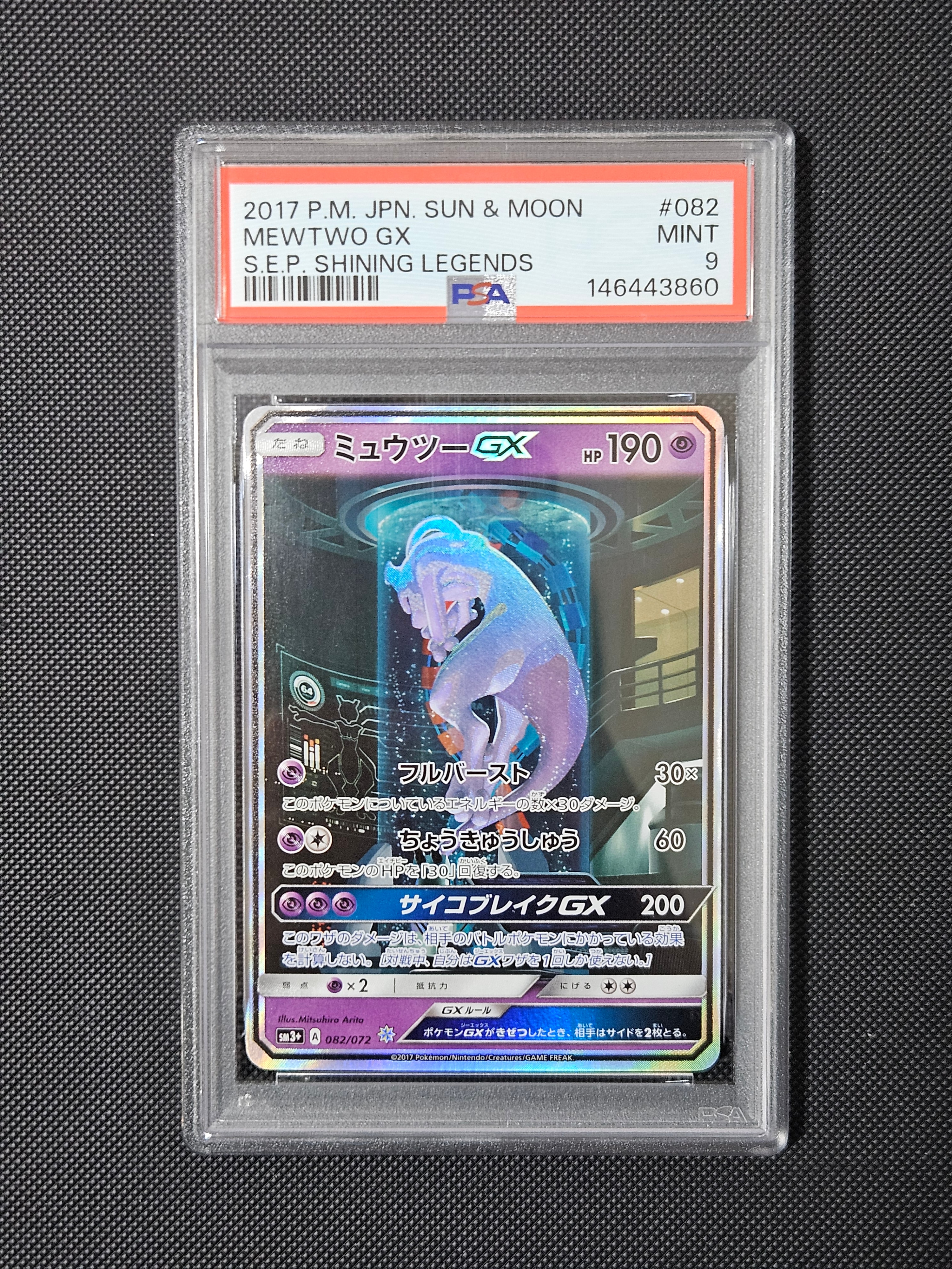 ミュウツーGX ☆ ひかる伝説 082/072 シークレット PSA9 【公式通販】