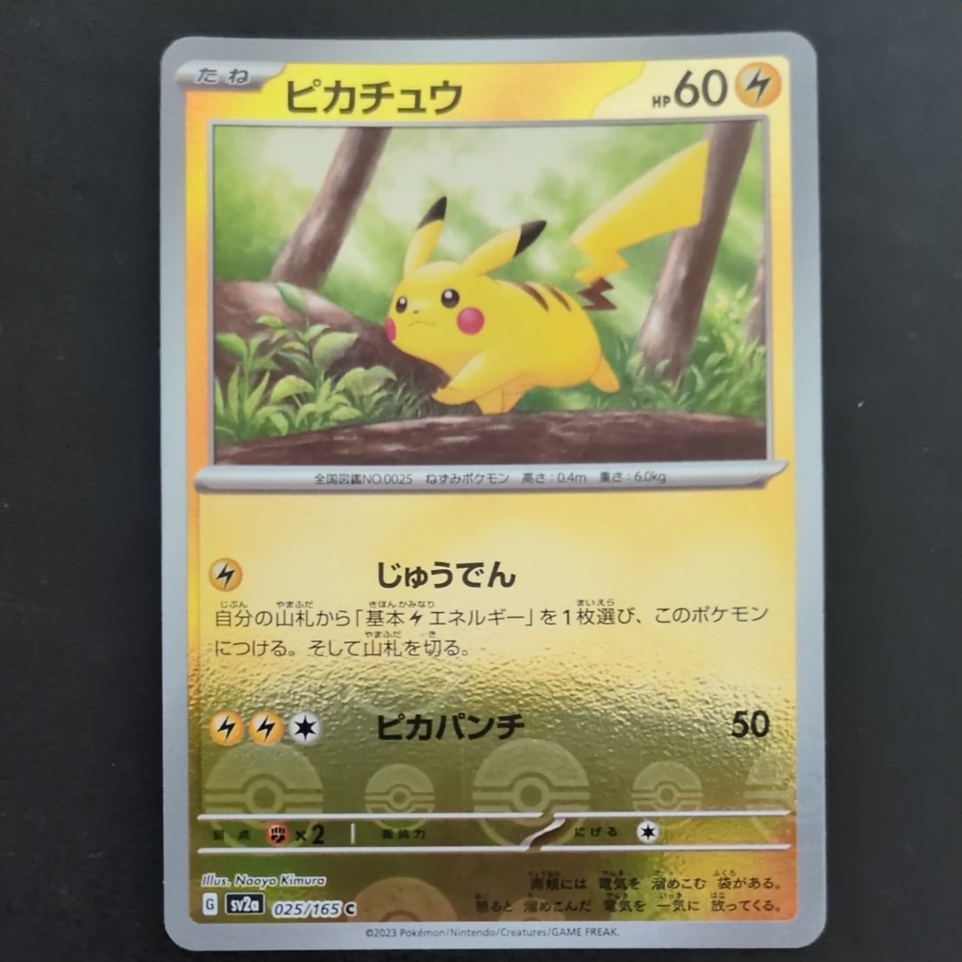 ピカチュウ C: モンスターボールミラー[SV2a 025/165](強化拡張パック「ポケモンカード151」)