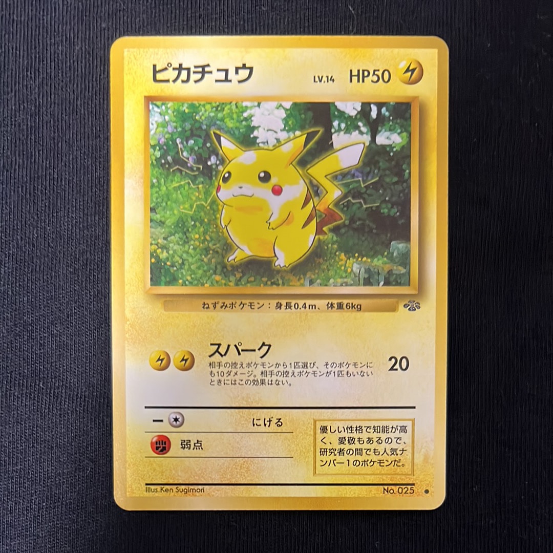 ピカチュウ ● : 旧裏 [PMCG2 No.025](拡張パック「ポケモンジャングル」)