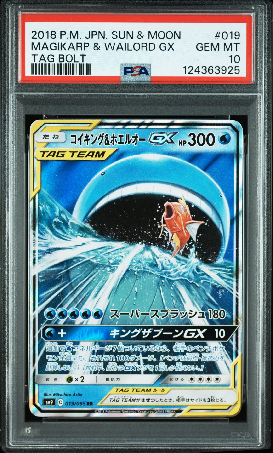 コイキング&ホエルオーGX RR [SM9 019/095](拡張パック「タッグボルト」)