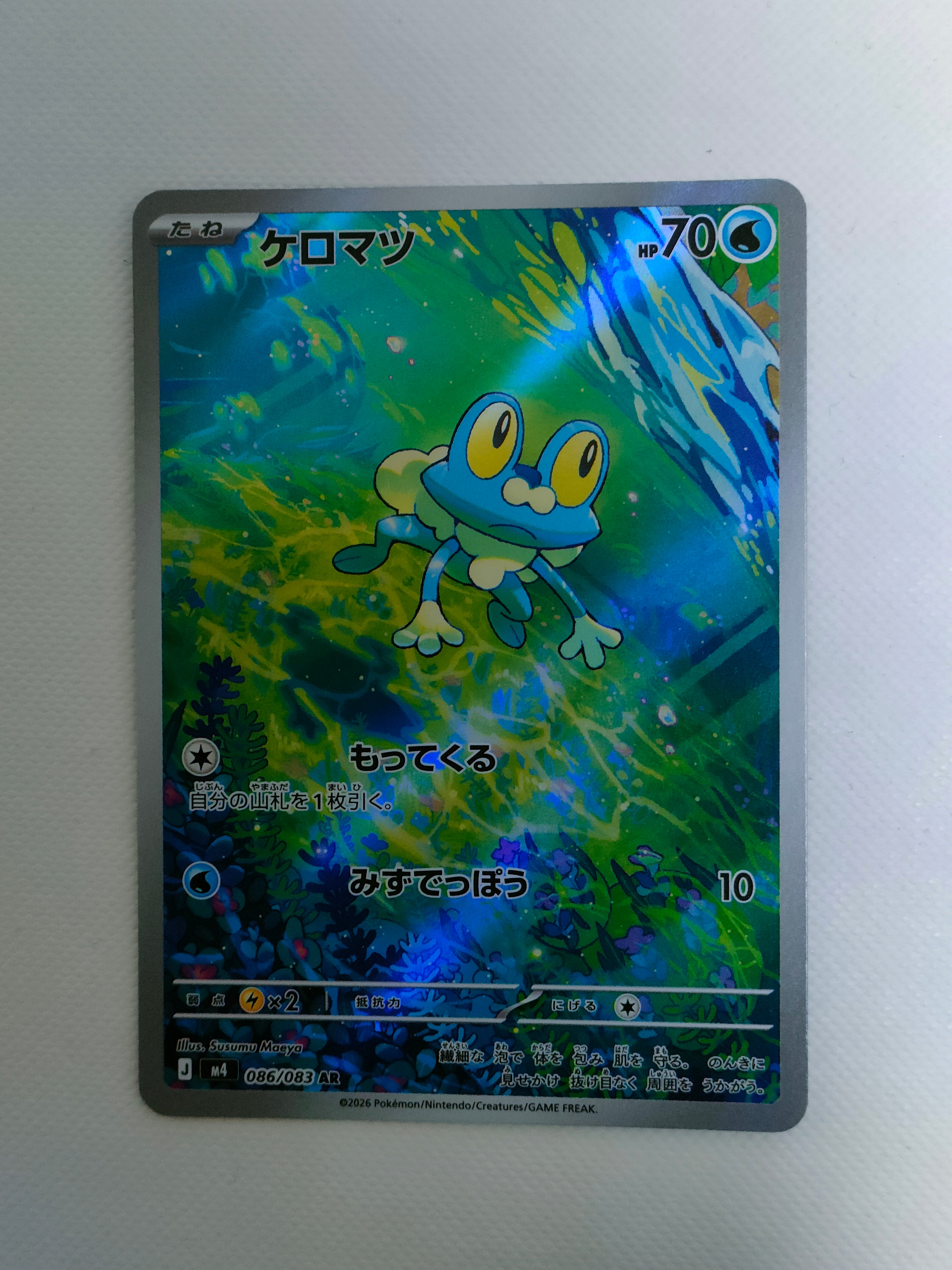 ケロマツ AR [M4 086/083](拡張パック「ニンジャスピナー」)