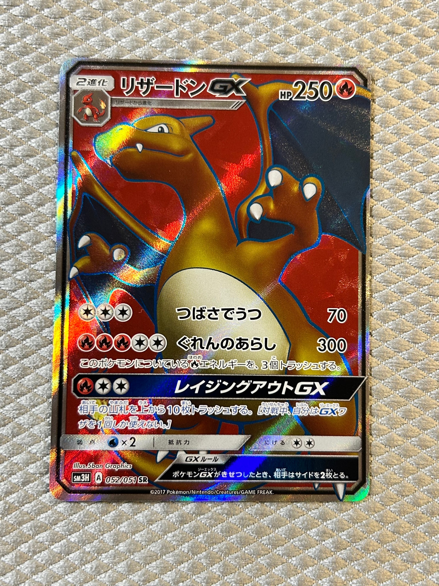リザードンGX SR[SM3H 052/051](拡張パック「闘う虹を見たか」)通販