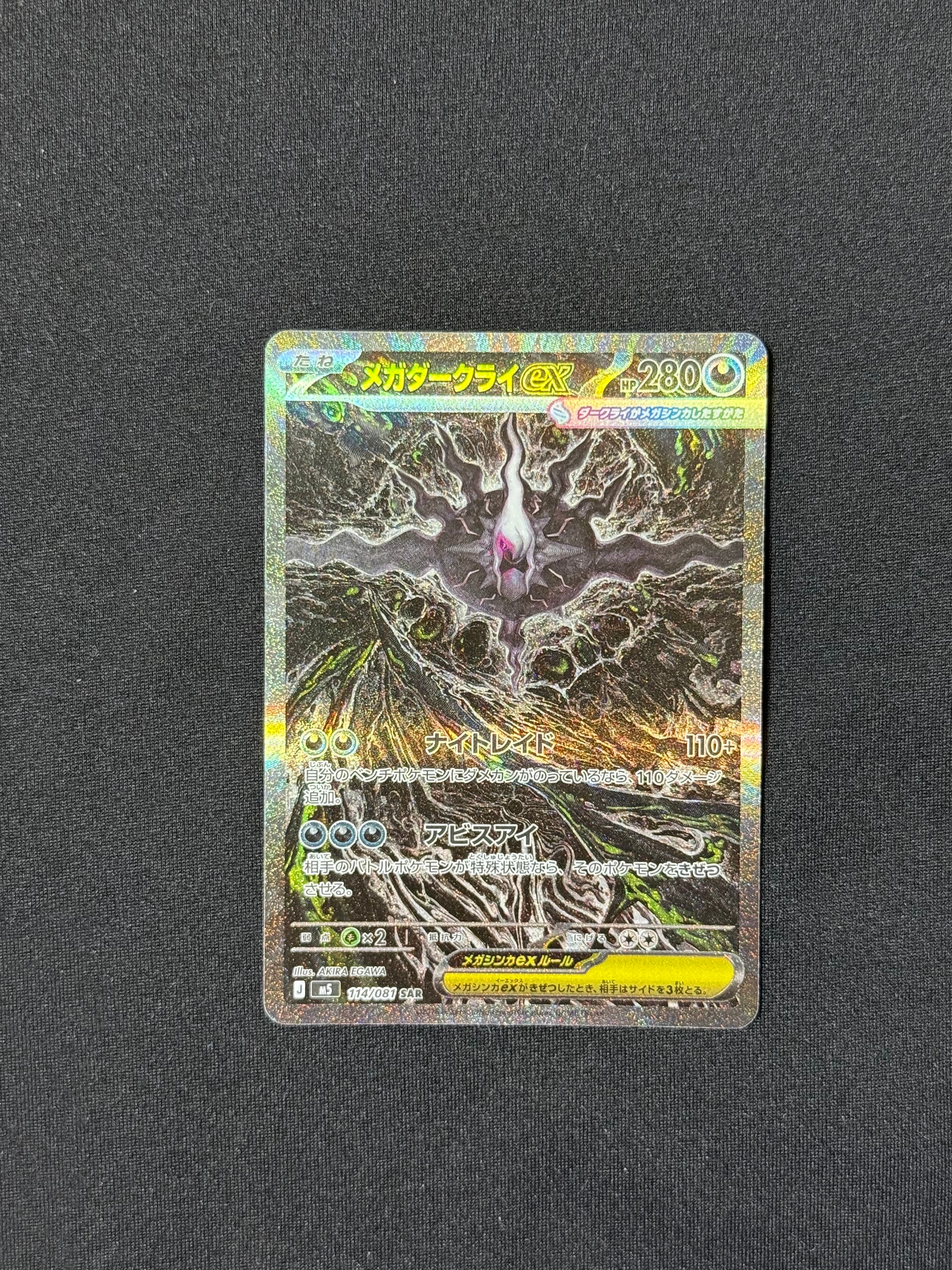 メガダークライex SAR [M5 114/081](拡張パック「アビスアイ」)