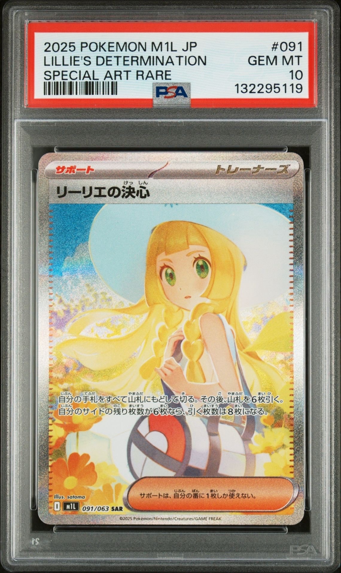リーリエの決心 SAR [M1L 091/063](拡張パック「メガブレイブ」)
