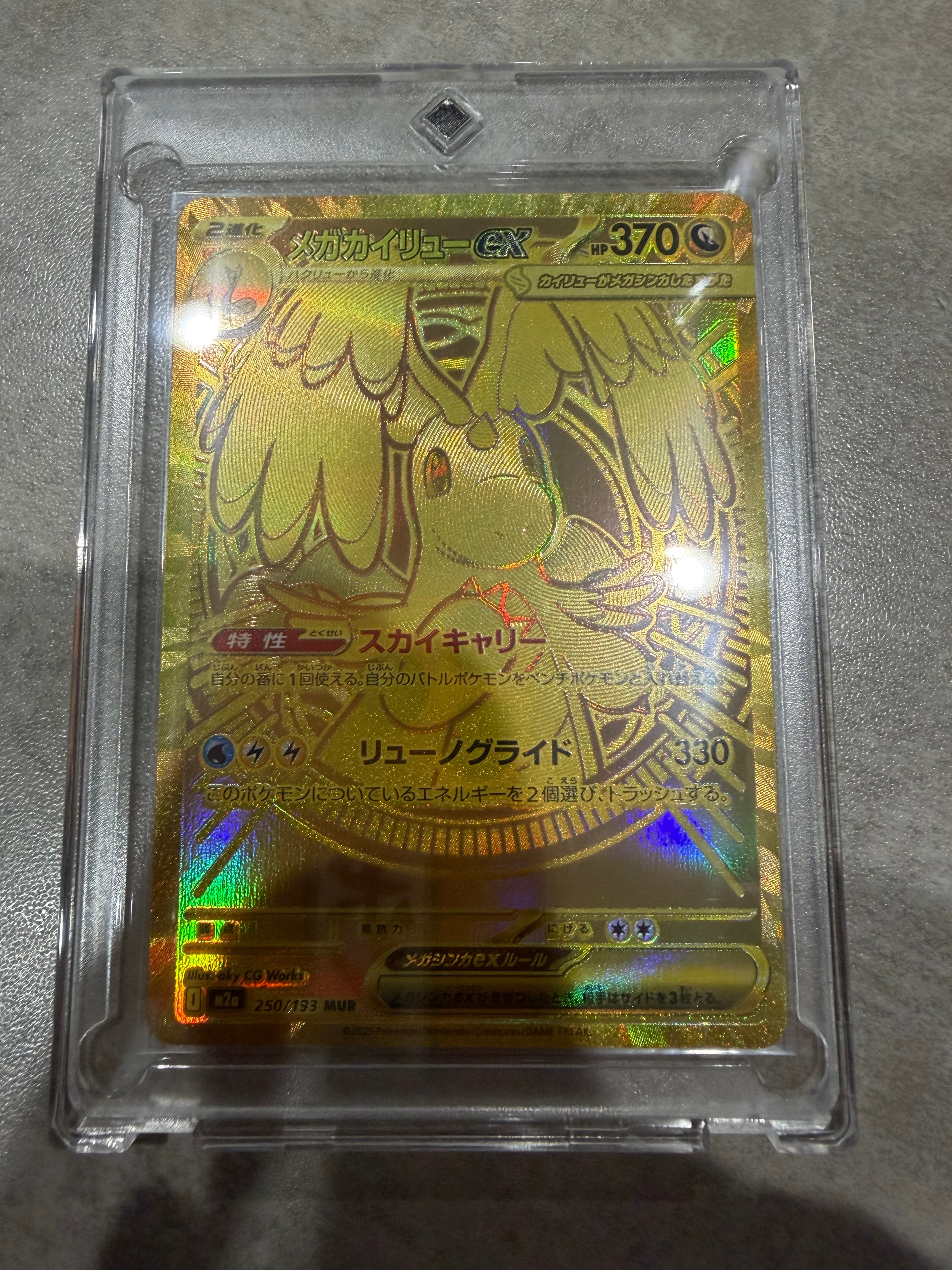 メガカイリューex MUR [M2a 250/193](ハイクラスパック「MEGAドリームex」)