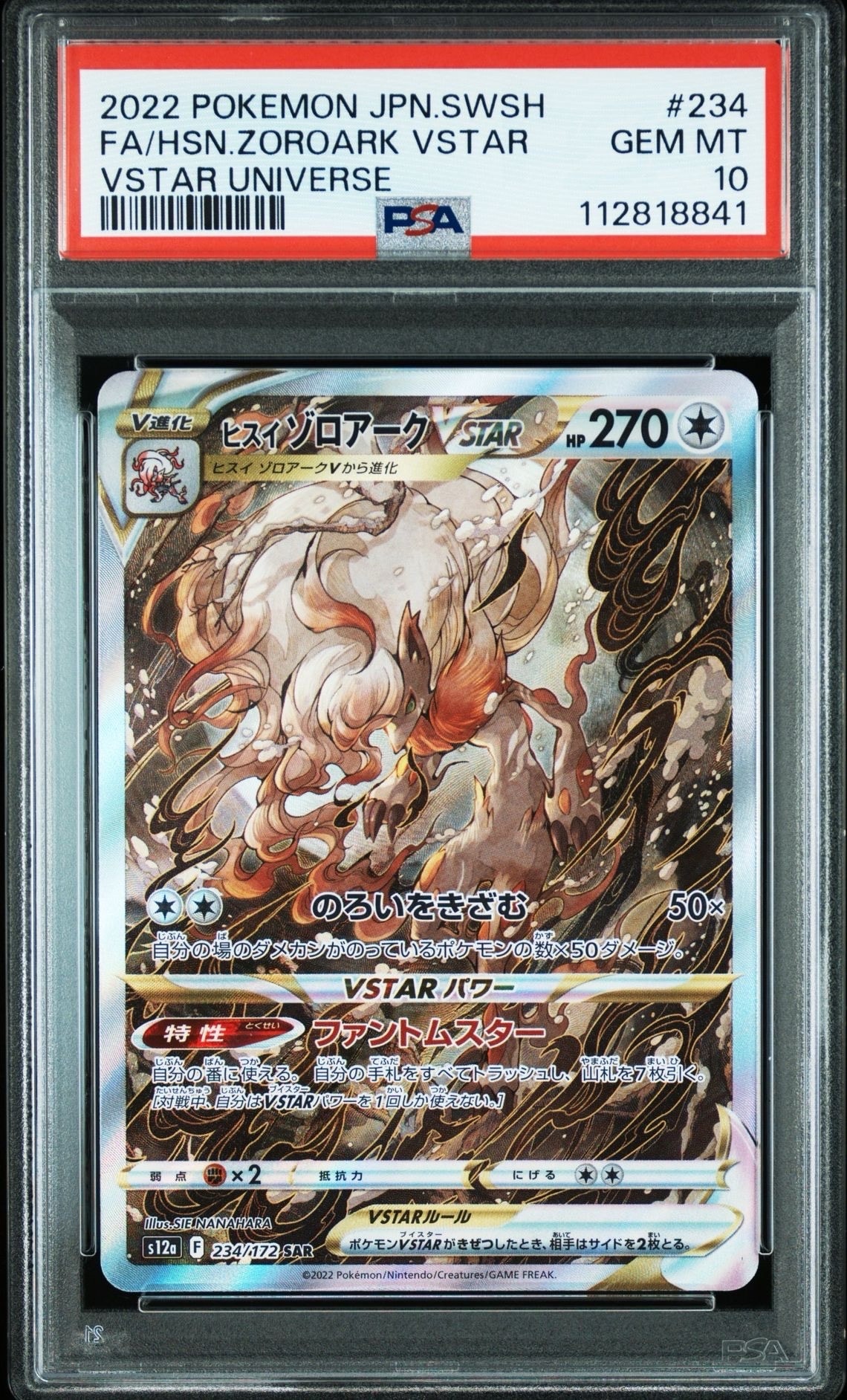 ヒスイゾロアークVSTAR SAR[s12a 234/172](ハイクラスパック「VSTARユニバース」)