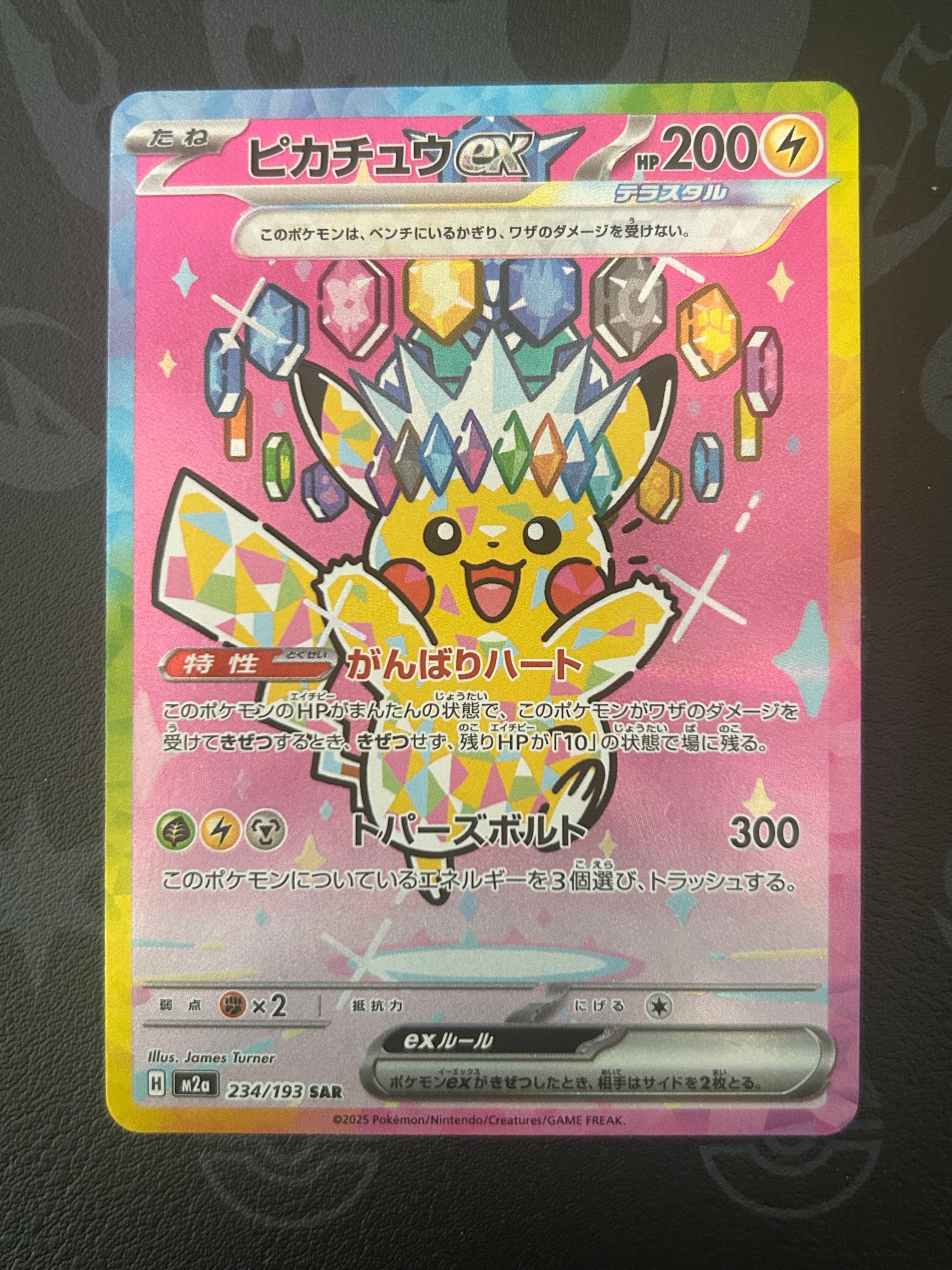 ピカチュウex SAR [M2a 234/193](ハイクラスパック「MEGAドリームex」)