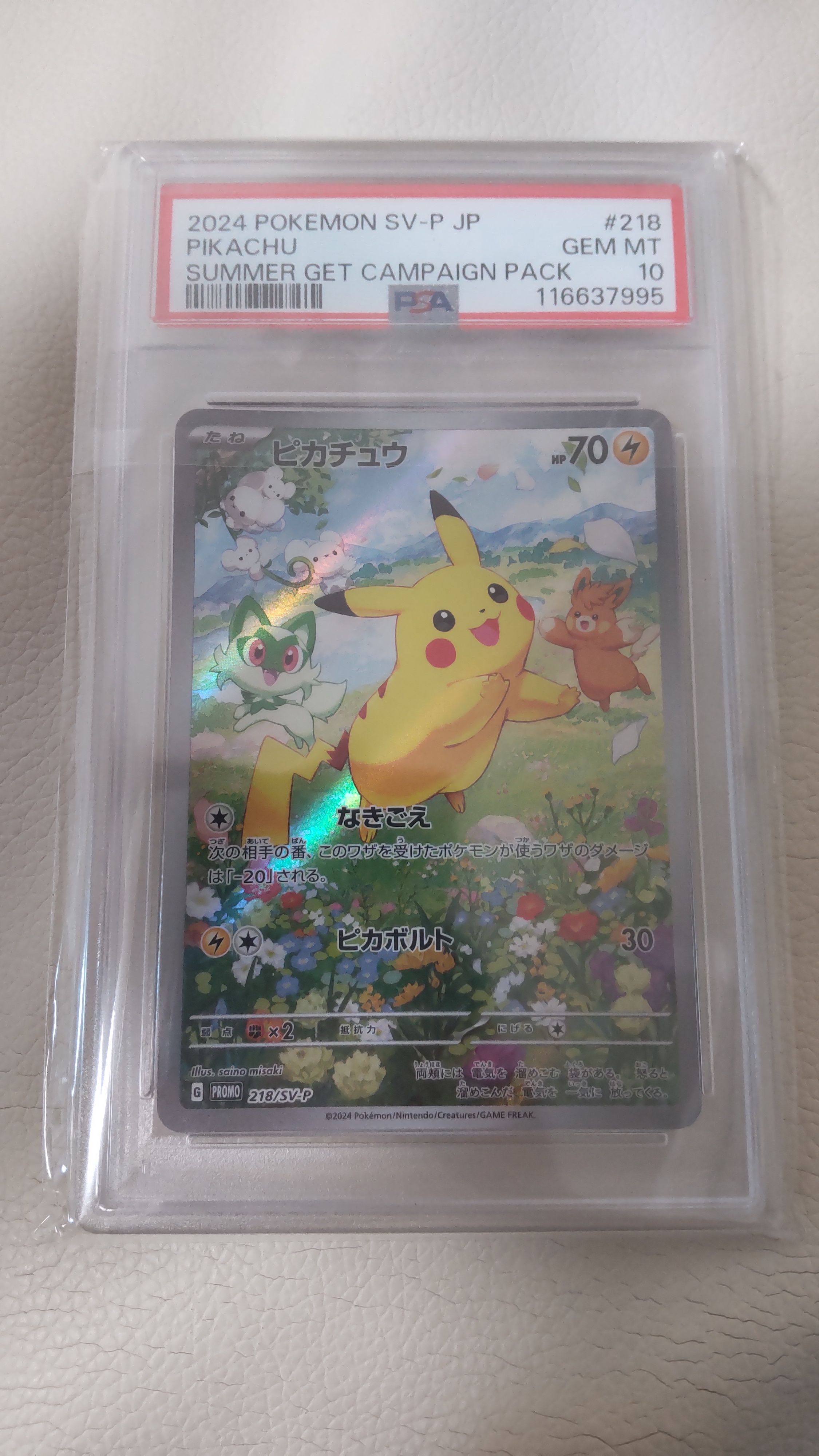 ピカチュウ P [SV-P 218](プロモカードパック「ポケカの夏がキタ!プロモカードGetキャンペーン!」)