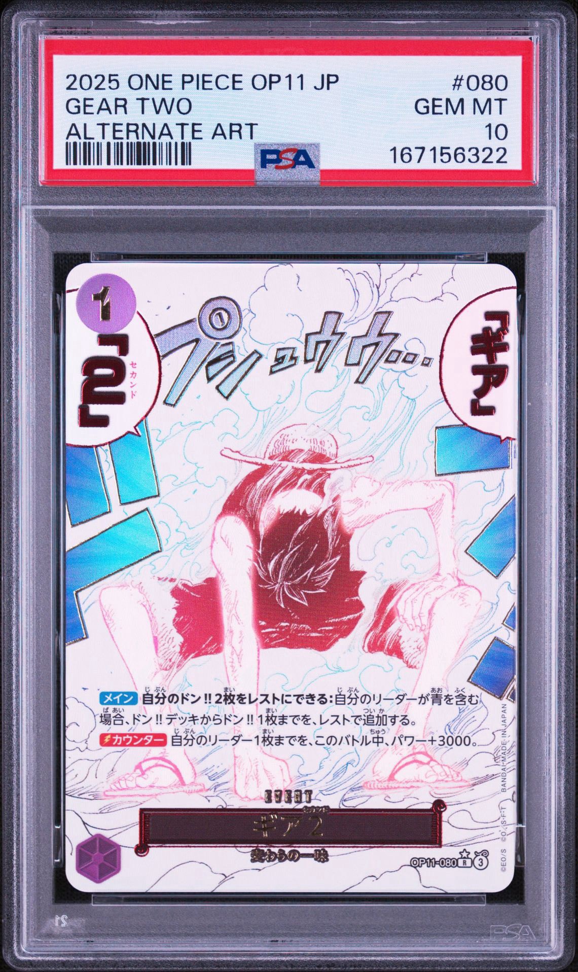 ギア2 R-P [OP11-080](ブースターパック「神速の拳」)