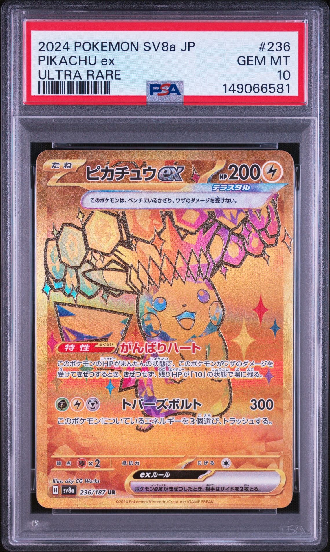 ピカチュウex UR [SV8a 236/187](ハイクラスパック「テラスタルフェス