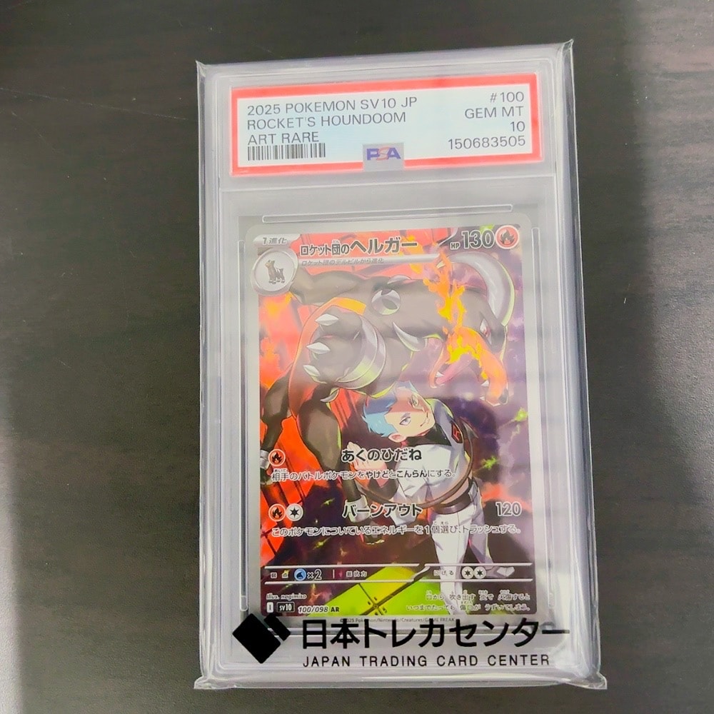 ロケット団のヘルガー AR [SV10 100/098](拡張パック「ロケット団の栄光」)