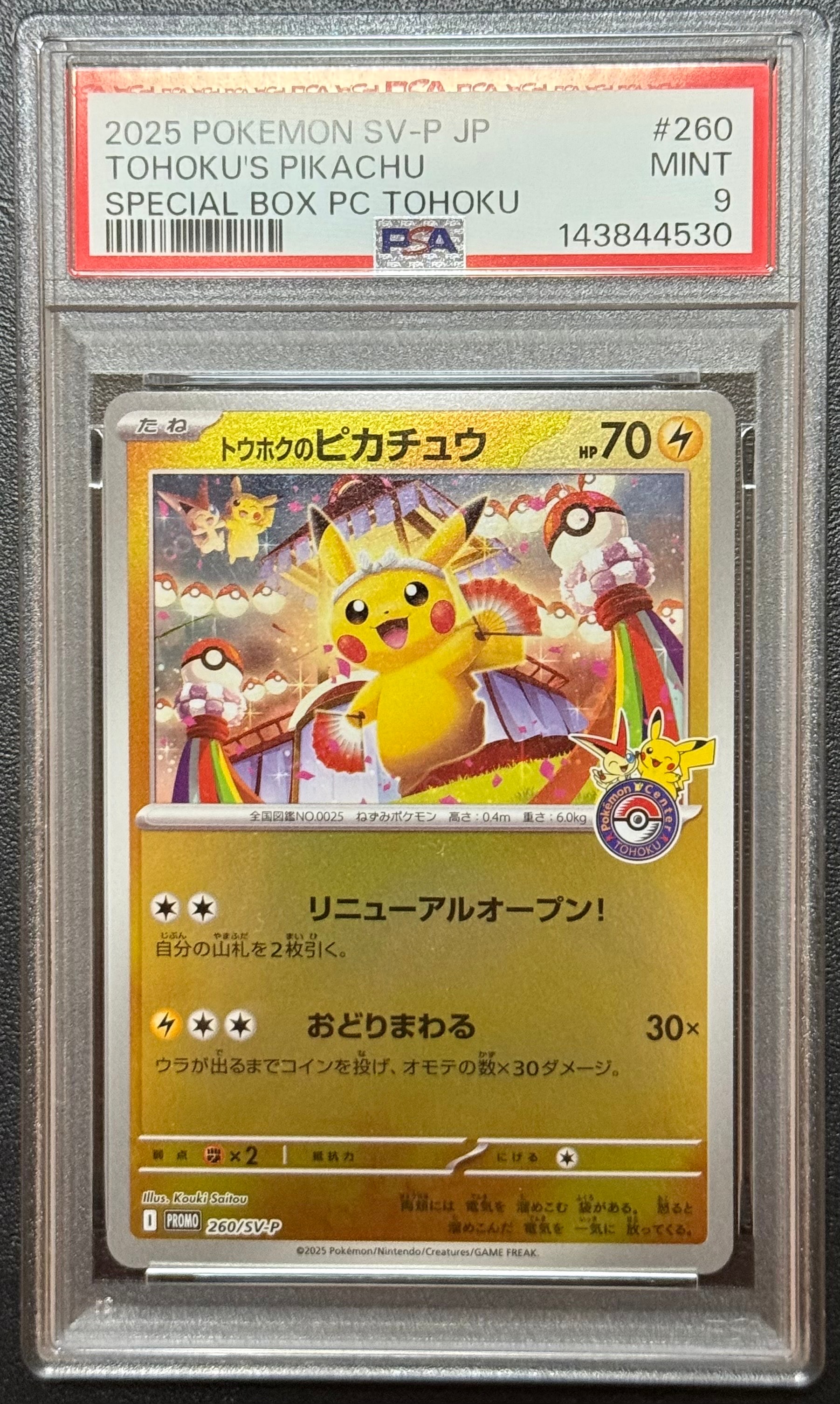 PSA9】トウホクのピカチュウ P [SV-P 260](スペシャルBOX「ポケモン