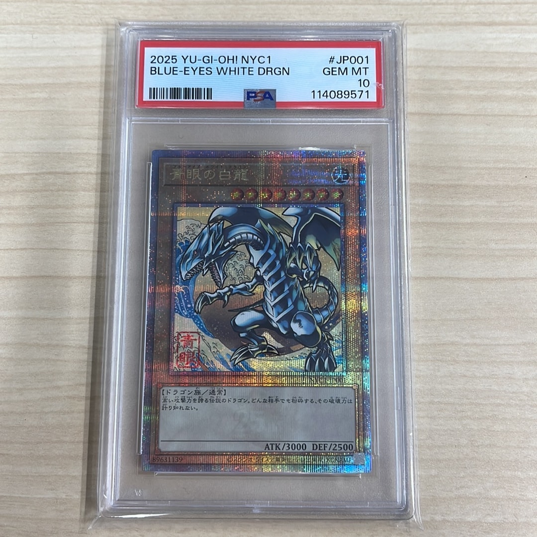 青眼の白龍 25th SE [NYC1-JP001](遊戯王カードゲーム25周年 浮世絵風