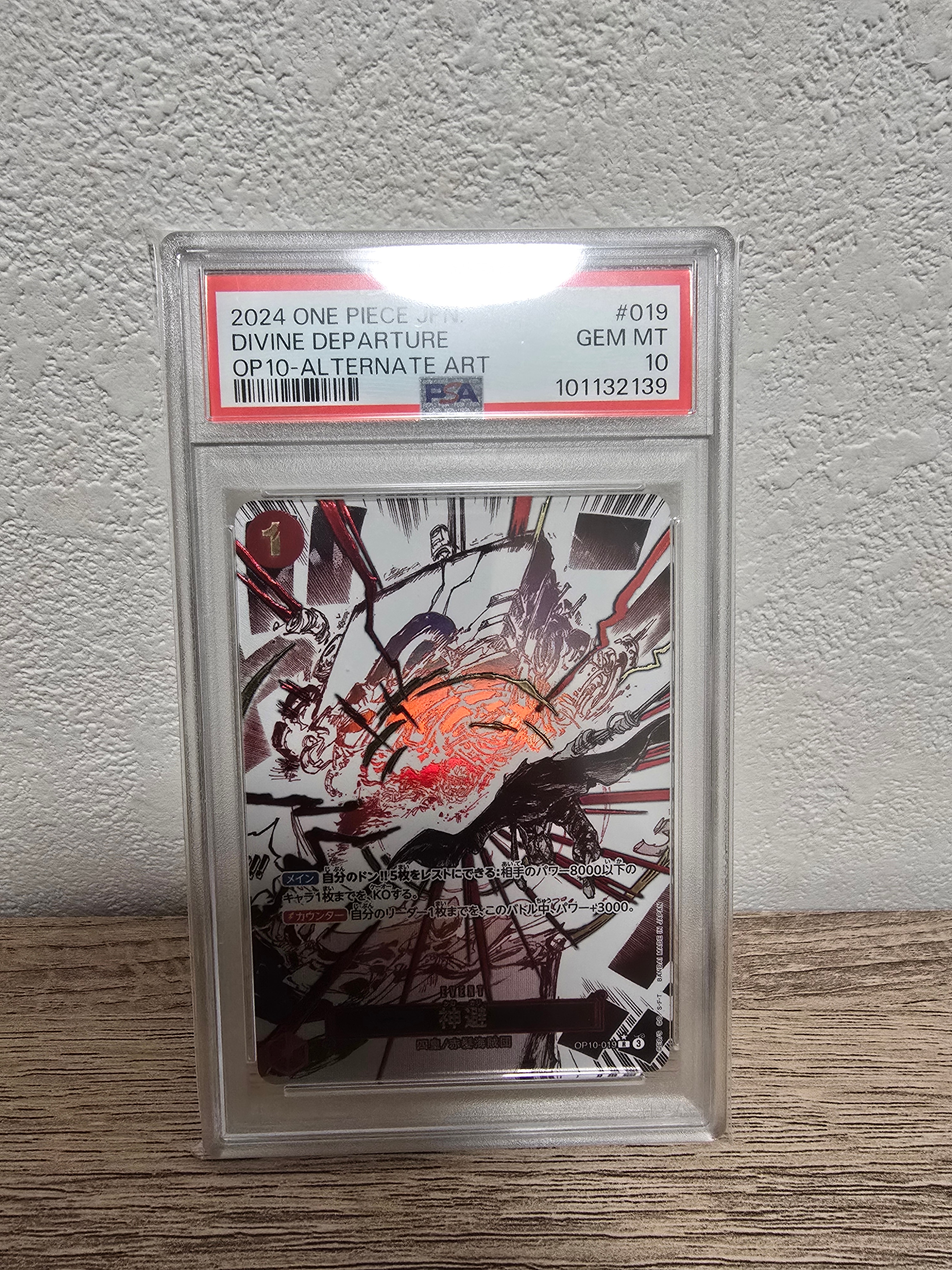 神避 R-P [OP10-019](ブースターパック「王族の血統」)