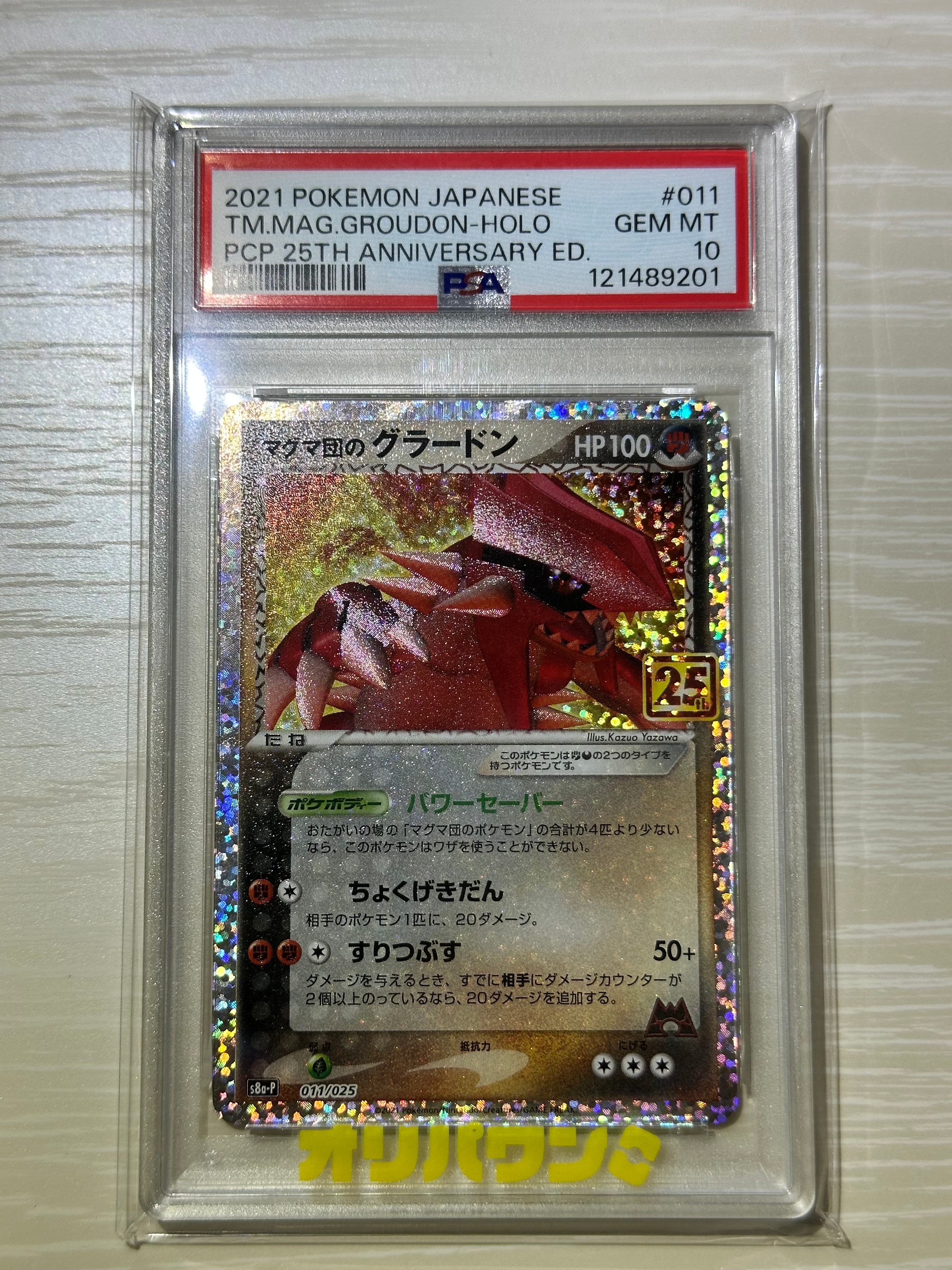 PSA10】マグマ団のグラードン: プロモ [S8a-P 011/025](プロモカード