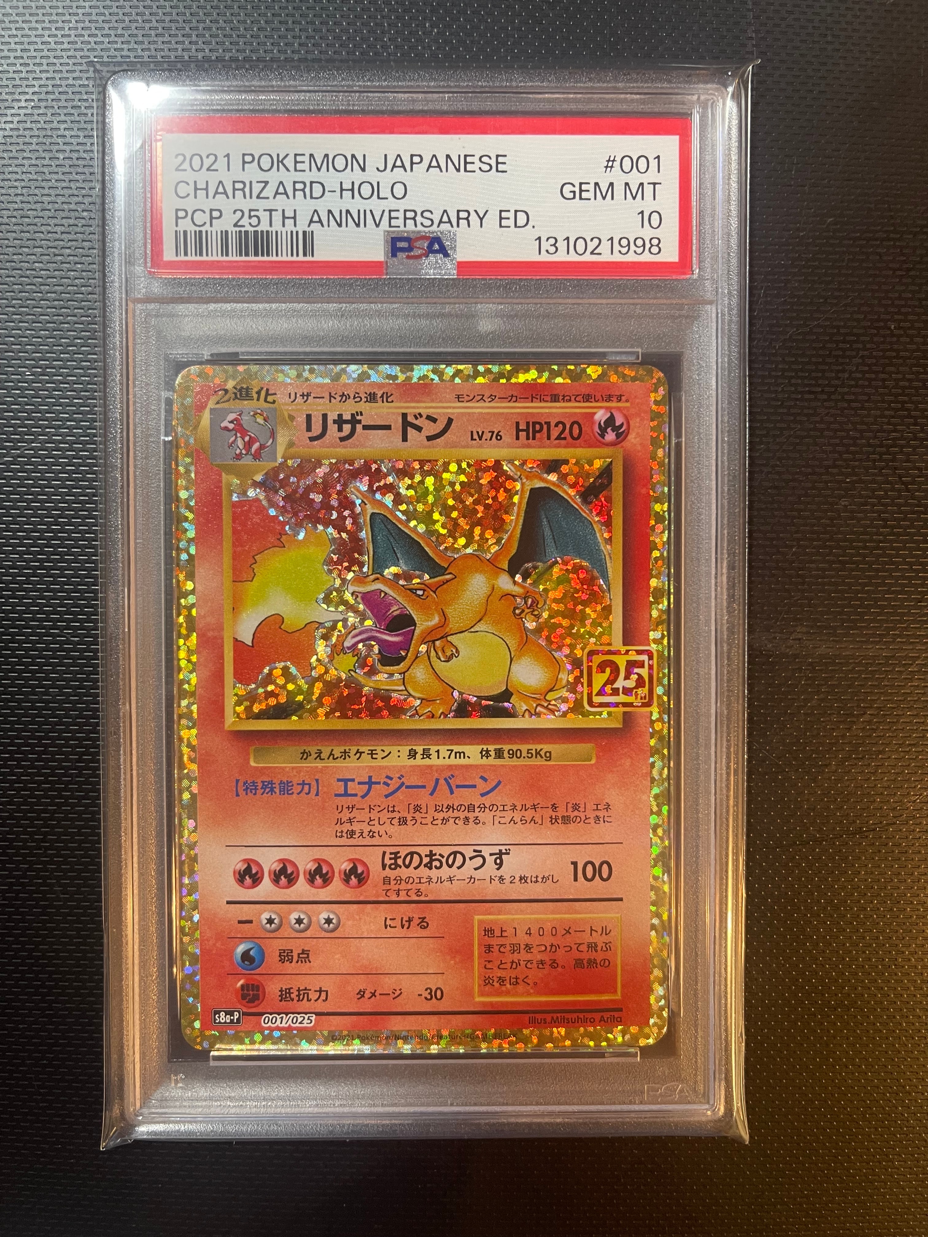 PSA10】リザードン: プロモ[S8a-P 001/025](プロモカードパック 25th