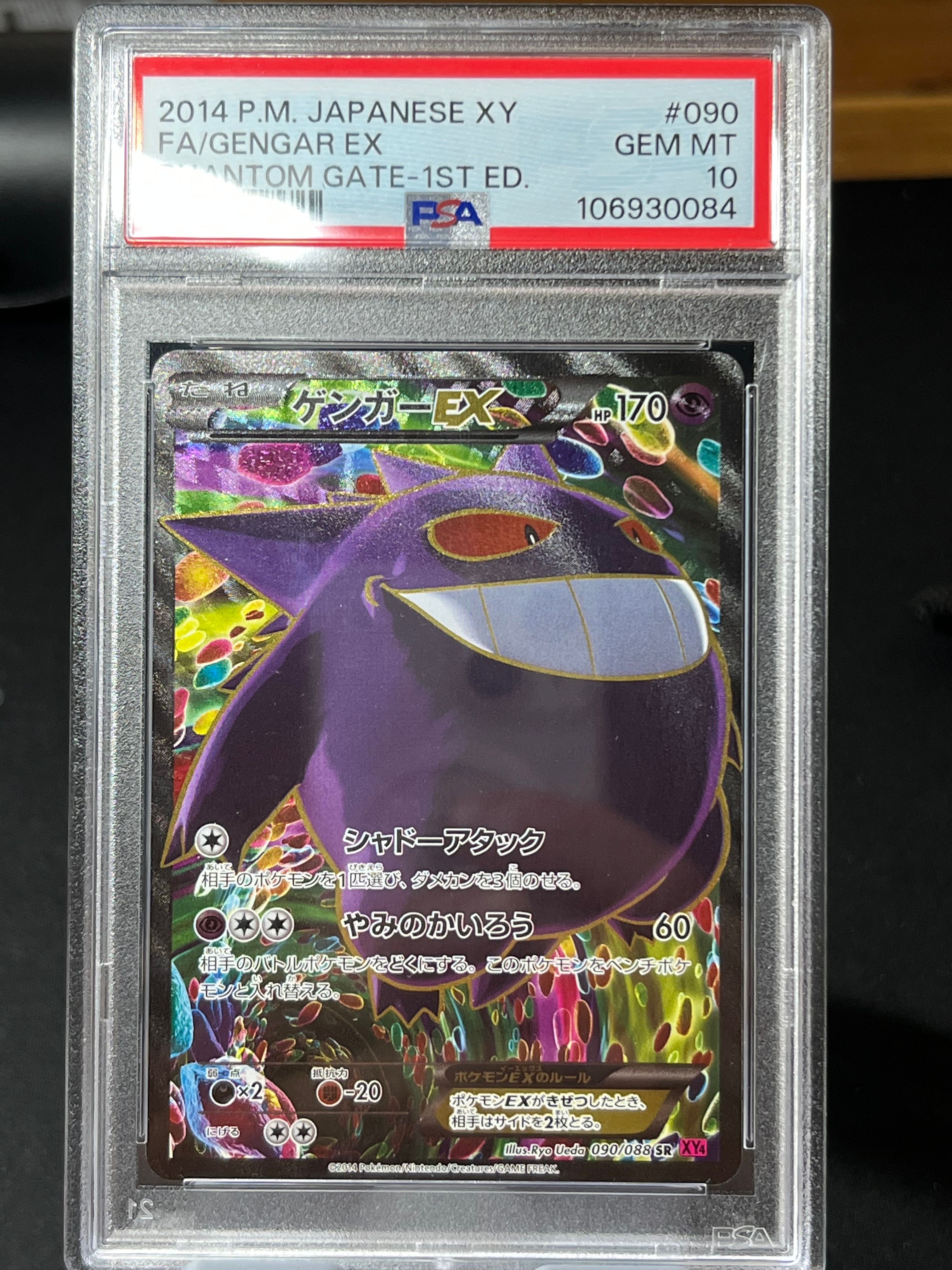 ゲンガーEX SR :1ED [XY4 090/088](拡張パック「ファントムゲート」)
