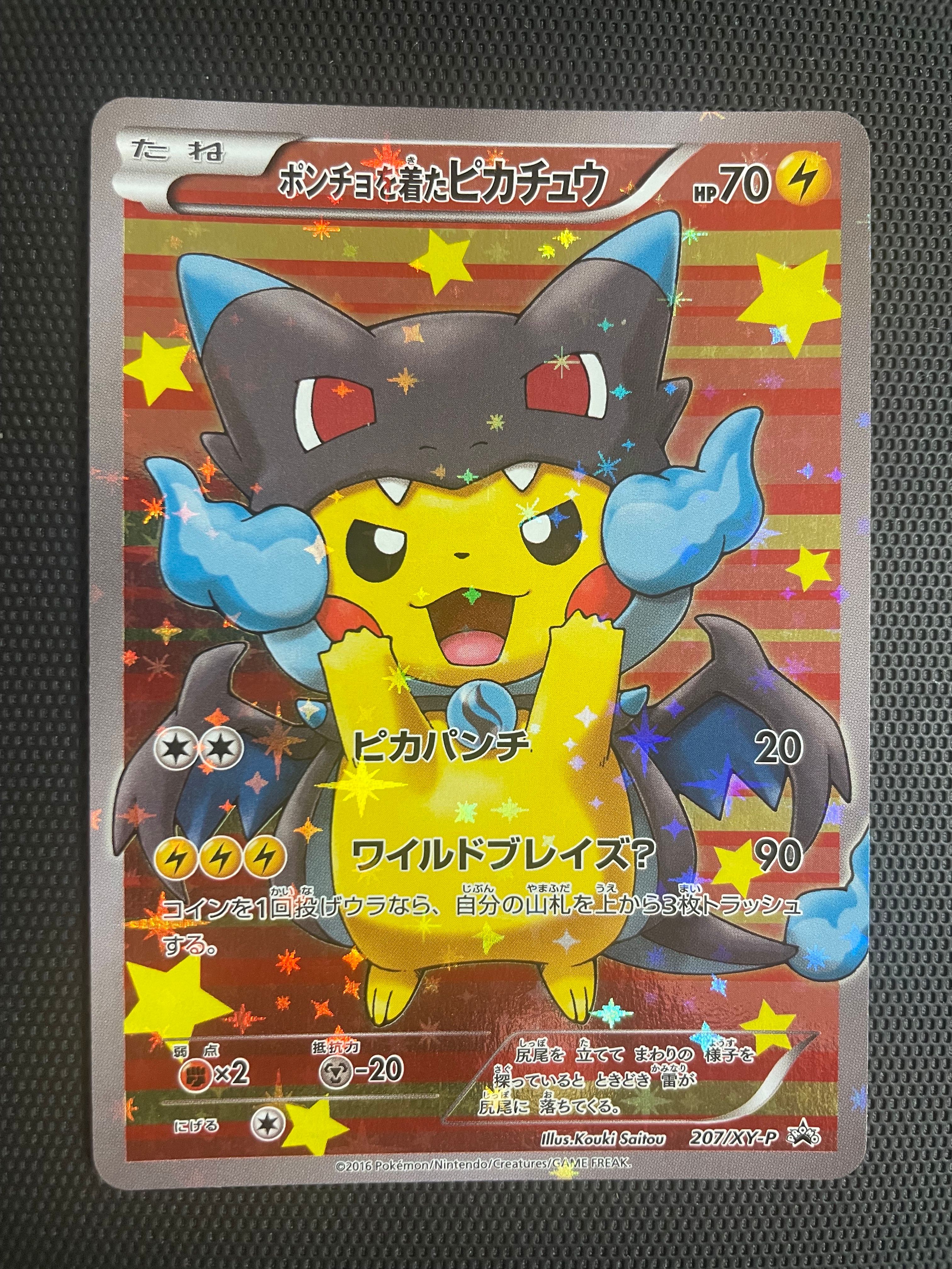 ポンチョを着たピカチュウ: プロモ[XY-P 207/XY-P](BREAK スペシャルBOX「メガリザードンXのポンチョを着たピカチュウ」)