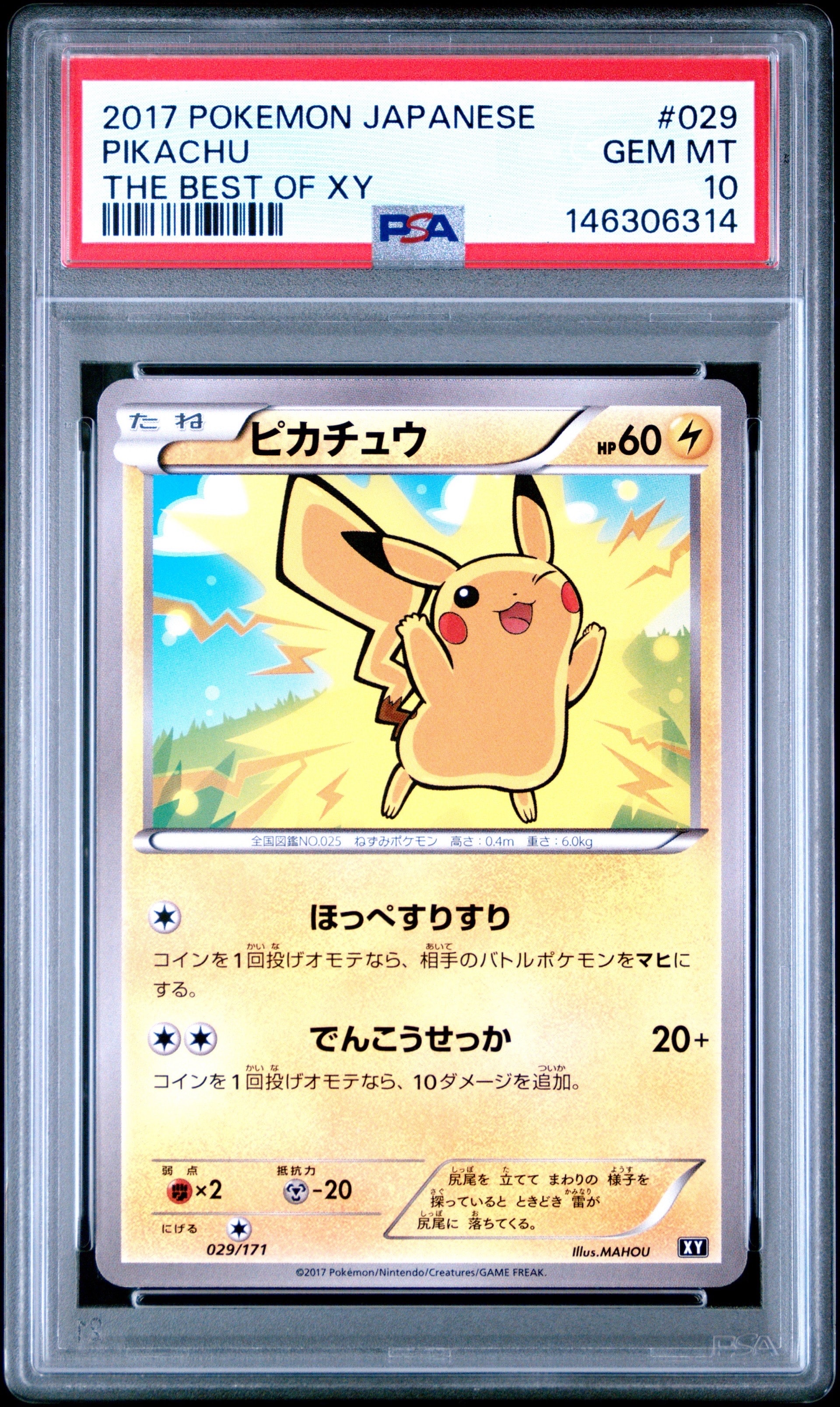ピカチュウ [XY 029/171](ハイクラスパック「THE BEST OF XY」)