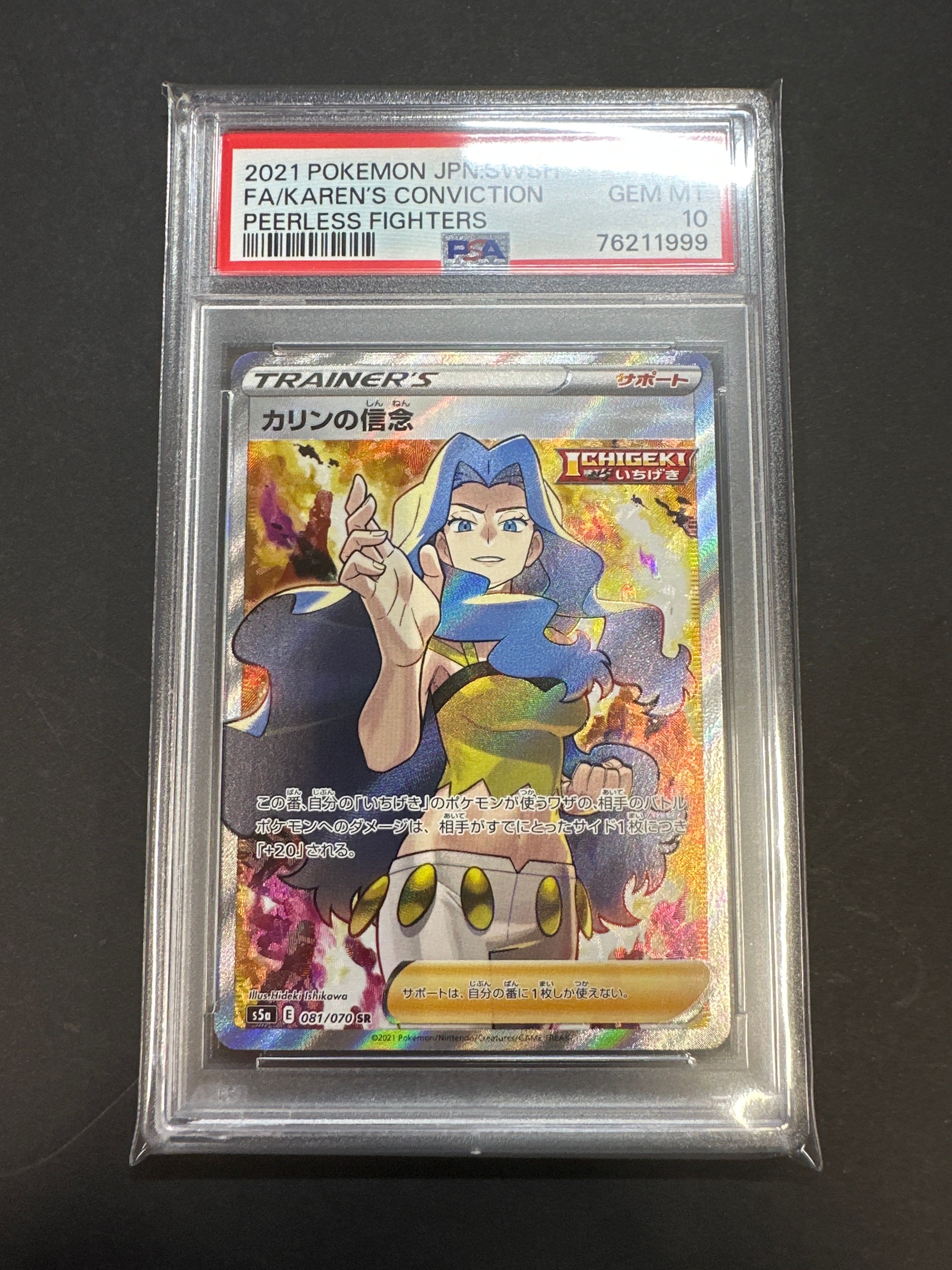 カリンの信念 SR[S5a 081/070](強化拡張パック「双璧のファイター」)