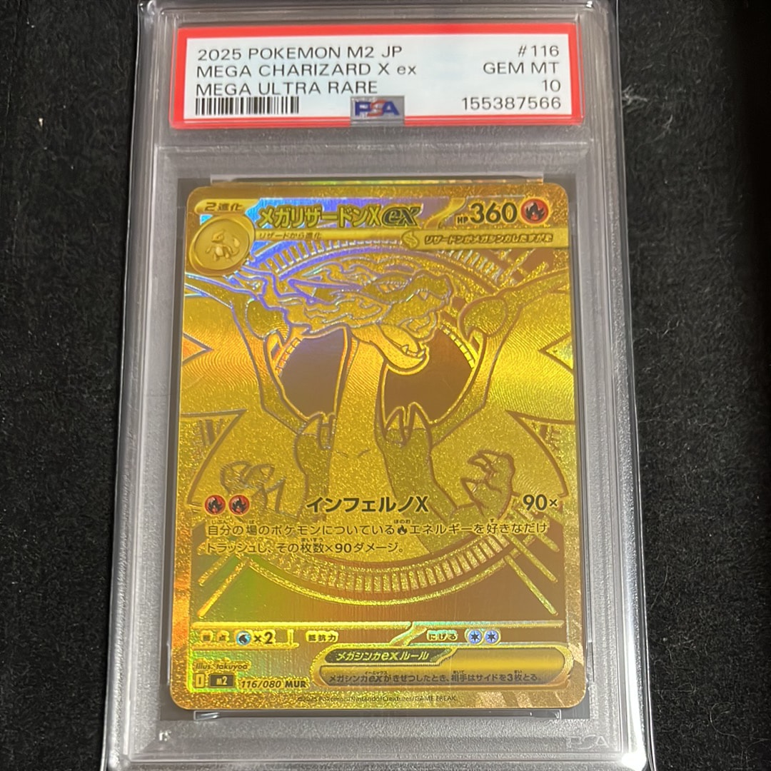 メガリザードンXex MUR [M2 116/080](拡張パック「インフェルノX」)