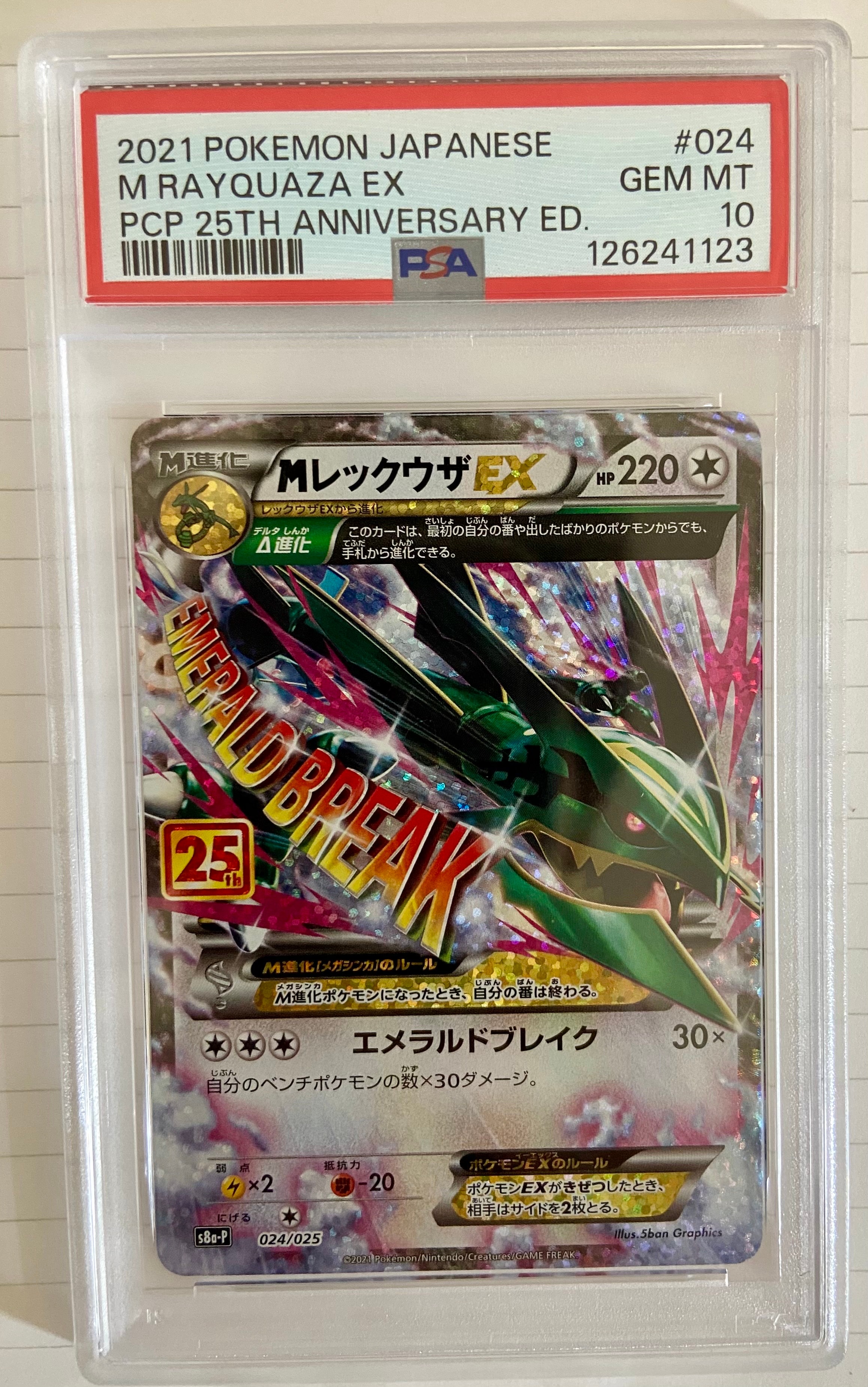 MレックウザEX プロモカードパック 25th S8a-P 024/025 MレックウザEX: プロモ[S8a-P 024/025](プロモカードパック 25th