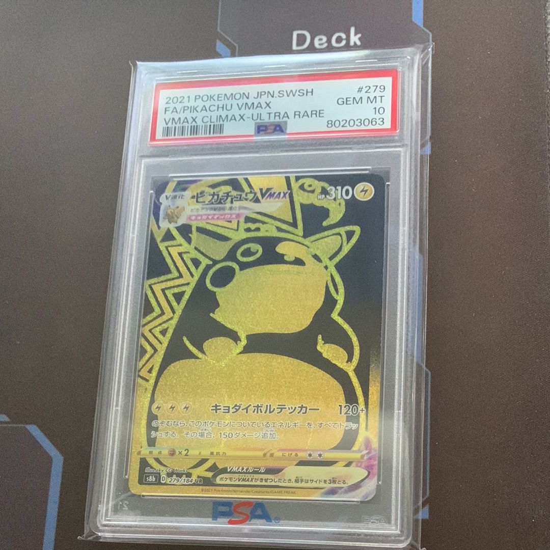 ピカチュウVMAX UR[S8b 279/184](ハイクラスパック「VMAXクライマックス」)
