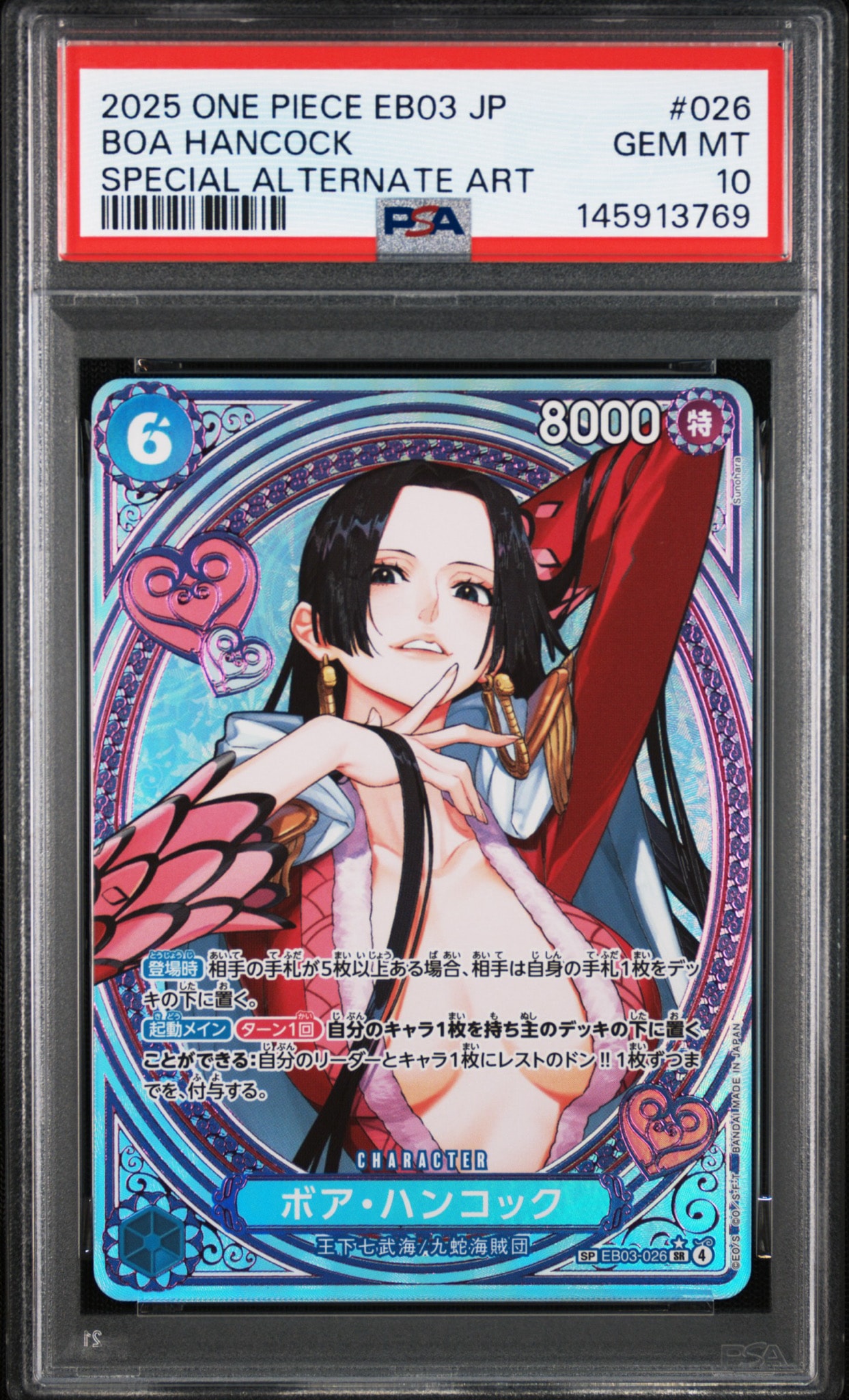 PSA10】ボア・ハンコック SR-SPC [EB03-026](エクストラブースター