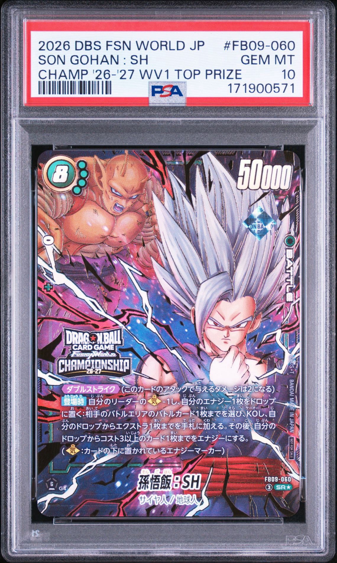 孫悟飯:SH SR★ :トップ8 [FB09-060](プロモーションカード「チャンピオンシップ 26-27 WAVE1 エリア予選 東京大会」)