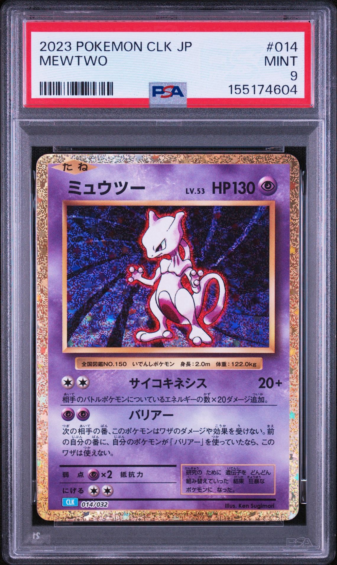 ミュウツー [CLK 014/032](ポケモンカードゲーム Classic)通販・買取