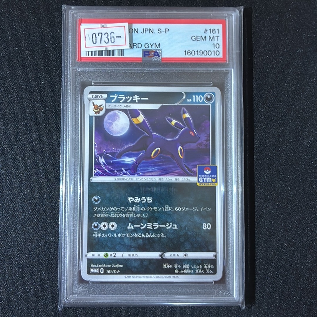PSA10】ブラッキー: プロモ P [S-P 161](ポケモンカードゲーム ソード