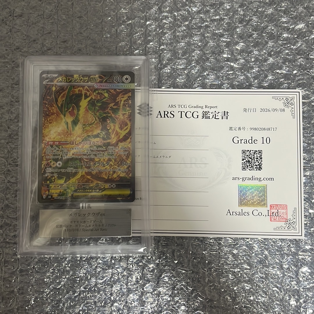 メガレックウザex SAR [M6 110/076](拡張パック「ストームエメラルダ」)