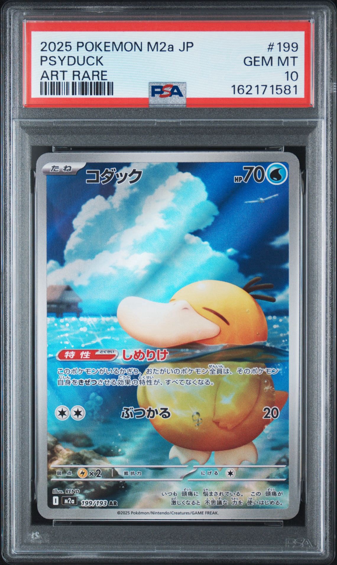 PSA9】コダック AR [M2a 199/193](ハイクラスパック「MEGAドリームex