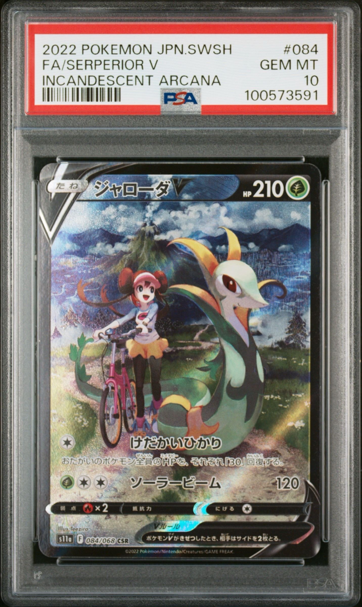 ジャローダV CSR [s11a 084/068](強化拡張パック『白熱のアルカナ』)