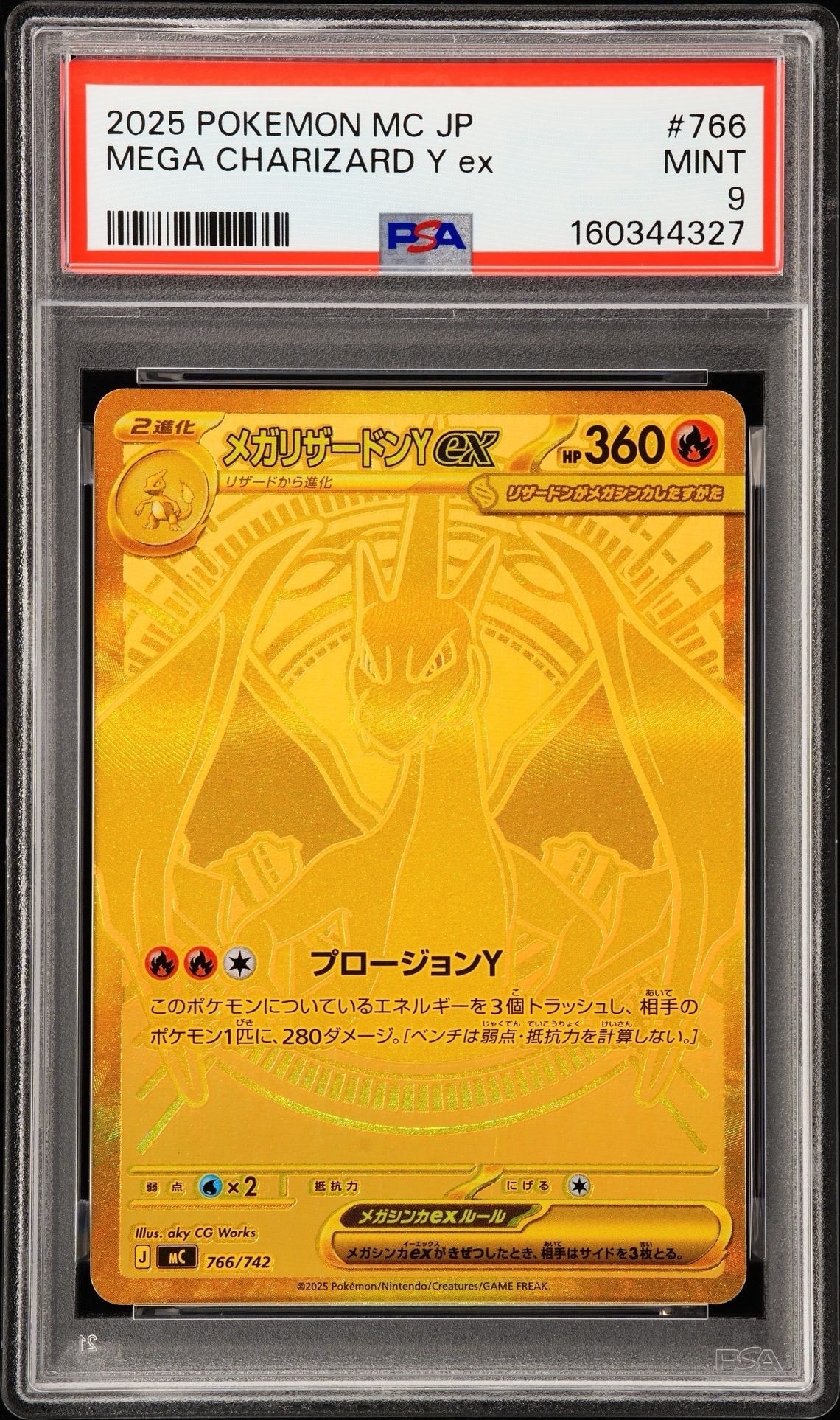 メガリザードンYex MUR仕様 [MC 766/742](スタートデッキ100「バトル