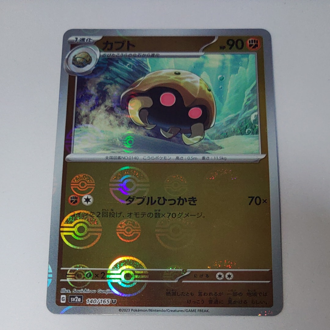 カブト U: モンスターボールミラー[SV2a 140/165](強化拡張パック「ポケモンカード151」)