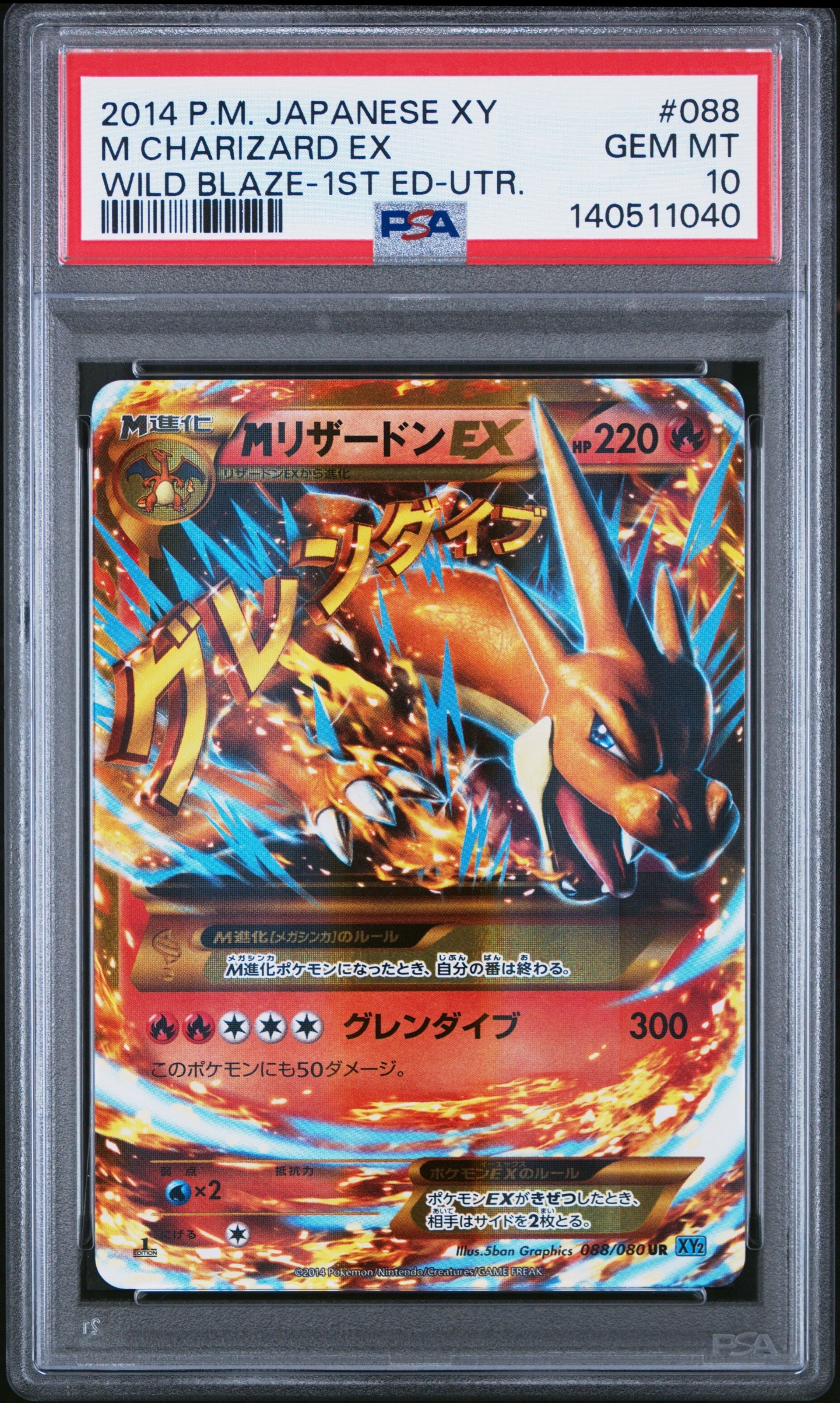MリザードンEX UR :1ED [XY2 088/080](拡張パック「ワイルドブレイズ」)