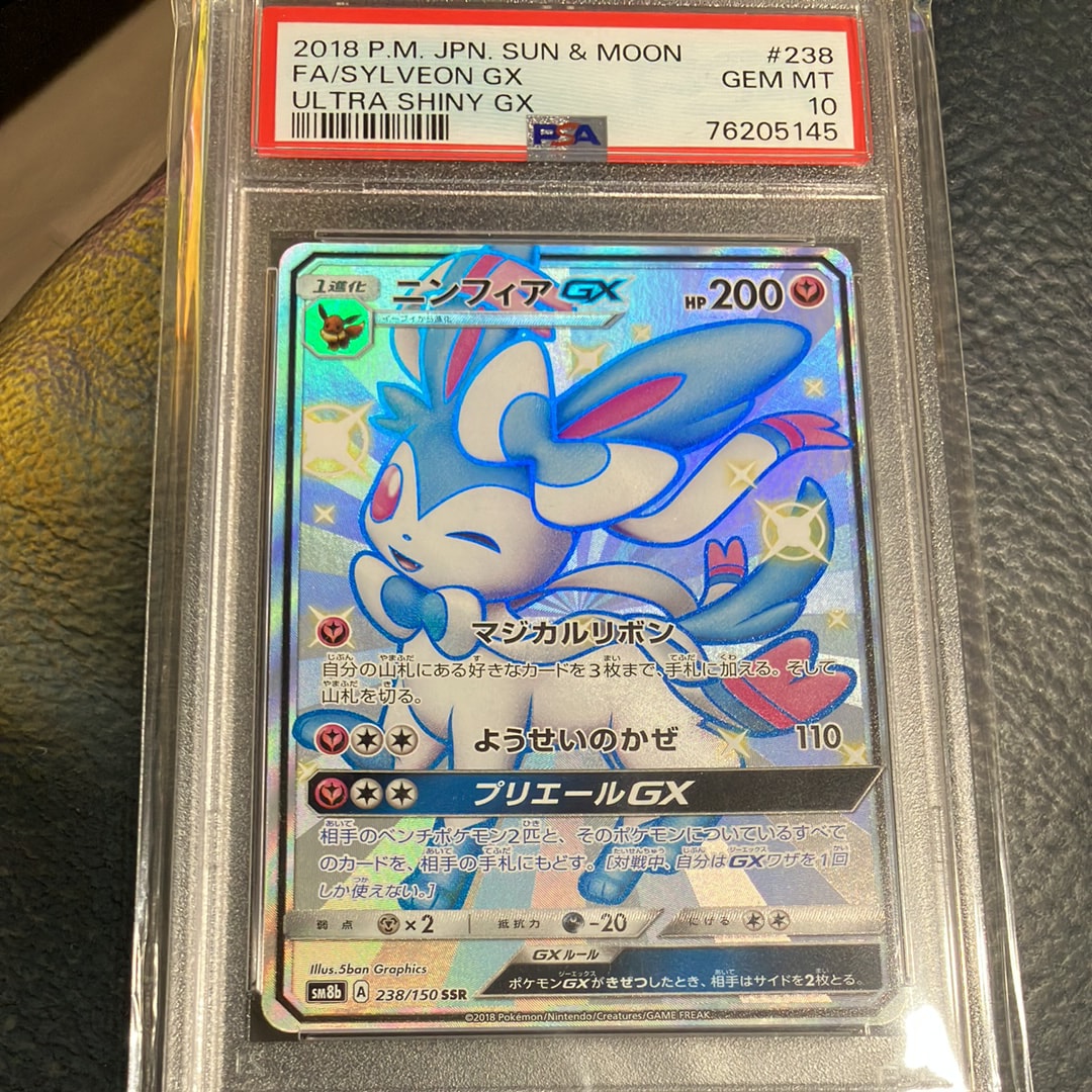ニンフィアGX SSR[SM8b 238/150](ハイクラスパック「GXウルトラシャイニー」)