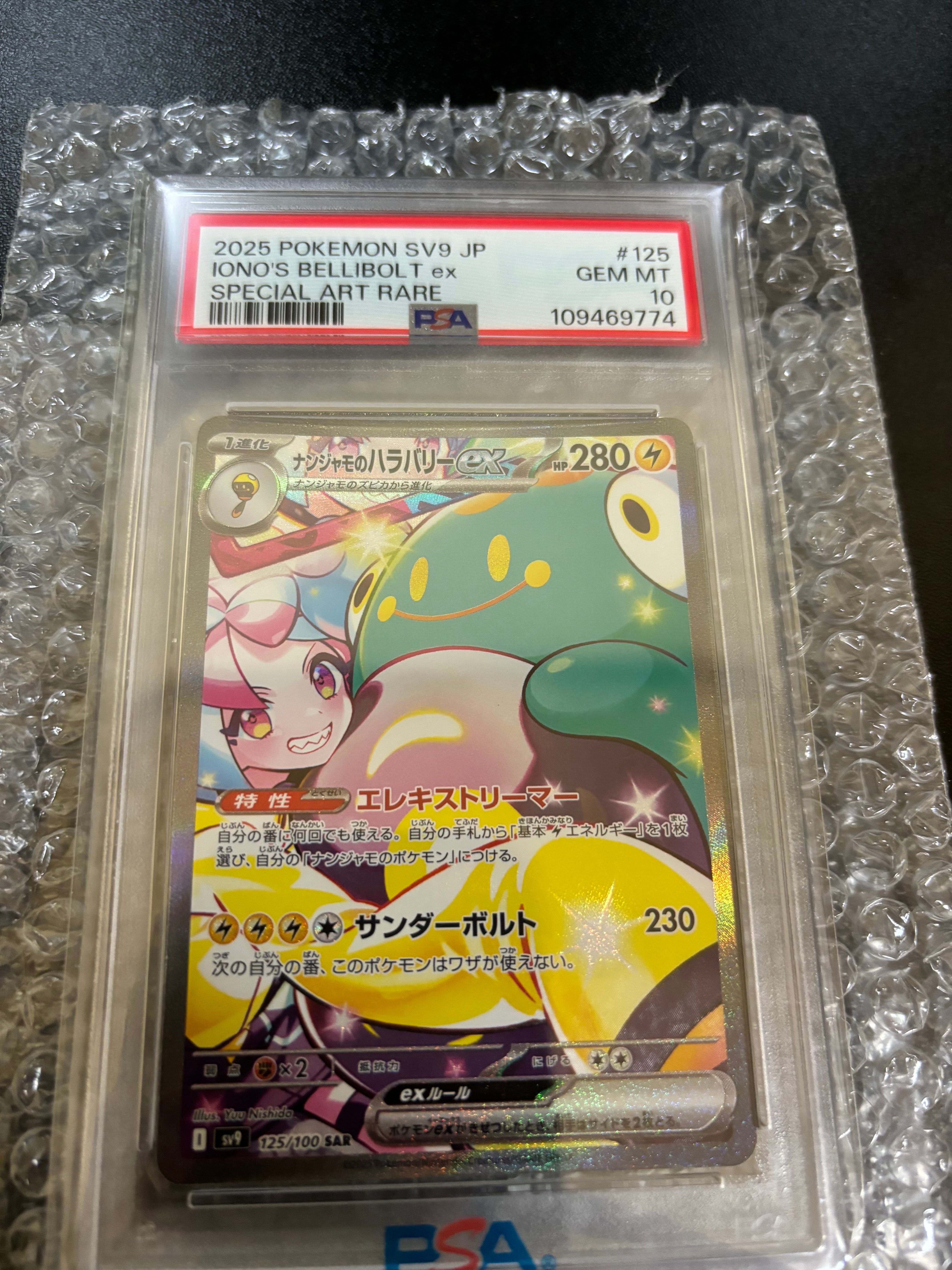 ナンジャモのハラバリーex SAR [SV9 125/100](拡張パック「バトルパートナーズ」)