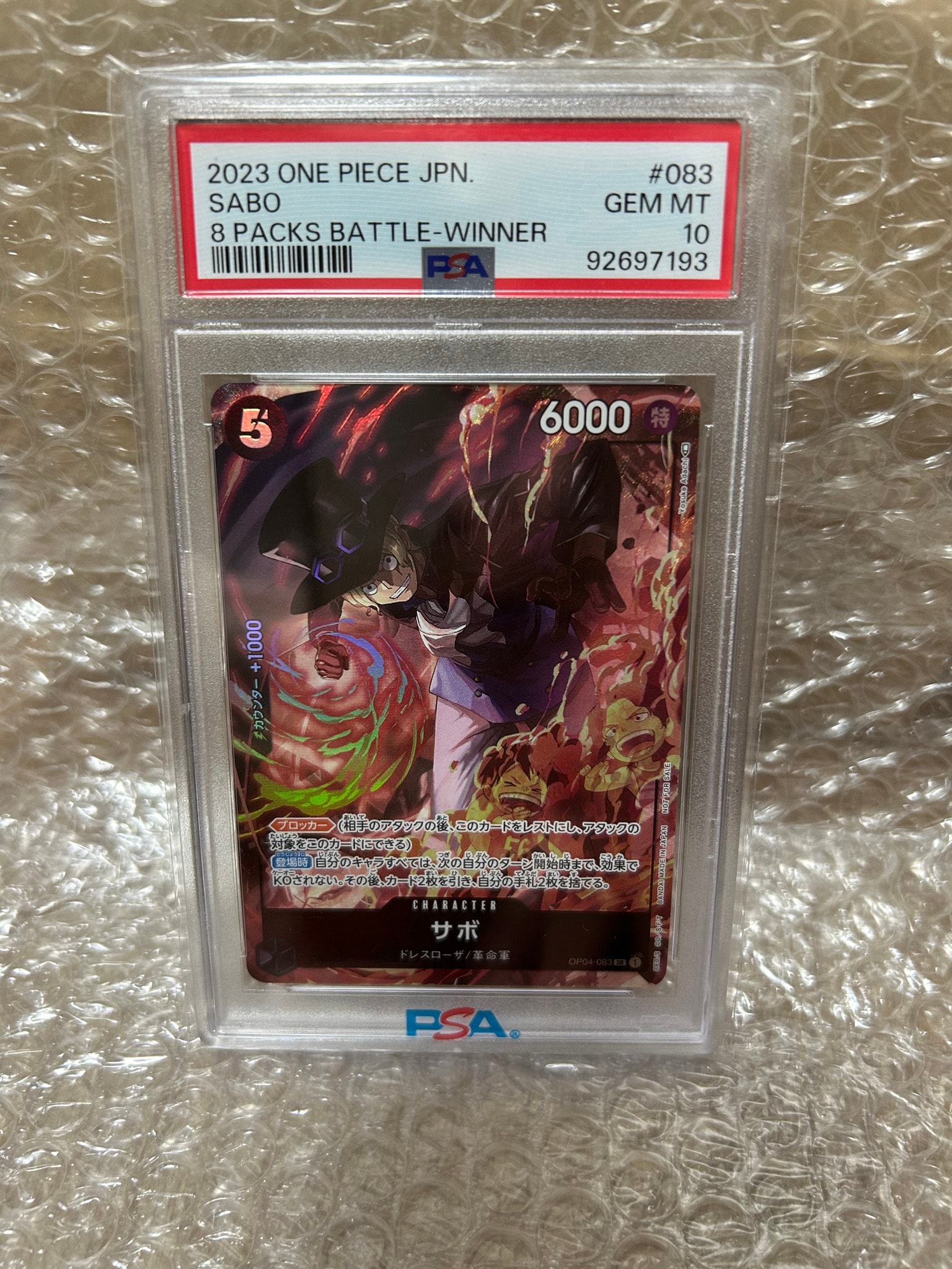 サボ SR [OP04-083] ( 8パックバトル優勝記念品)通販・買取・相場