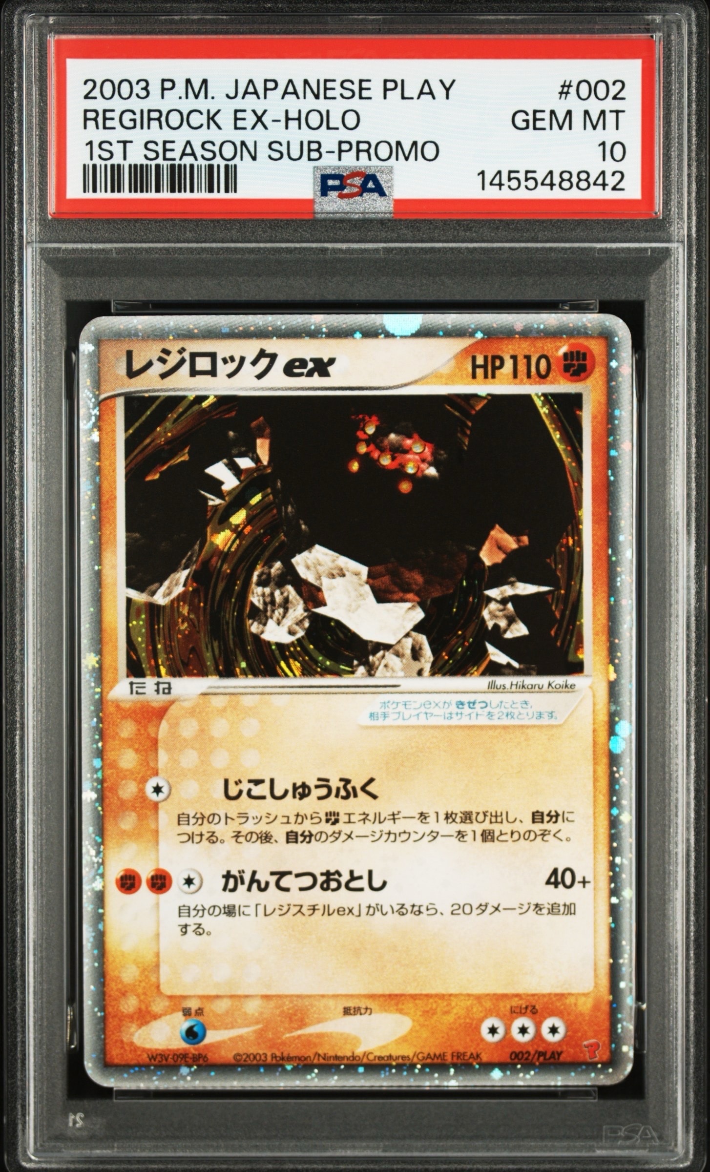 【psa10】レジロックex 2003 プレイヤーズ プロモ PSA10鑑定済〕レジロックEX(SR仕様)【-】{175/171}