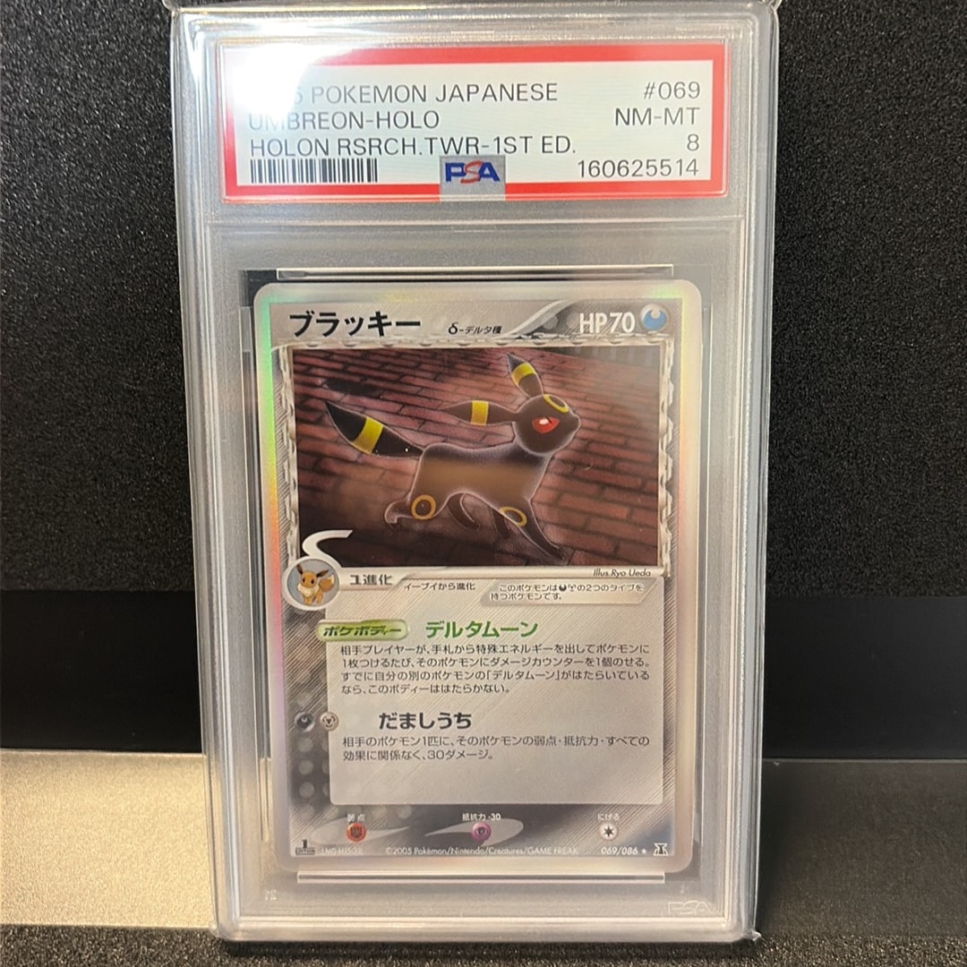 ブラッキーδ-デルタ種 R: 1ED[PCG6 069/086](拡張パック「ホロンの研究塔」)