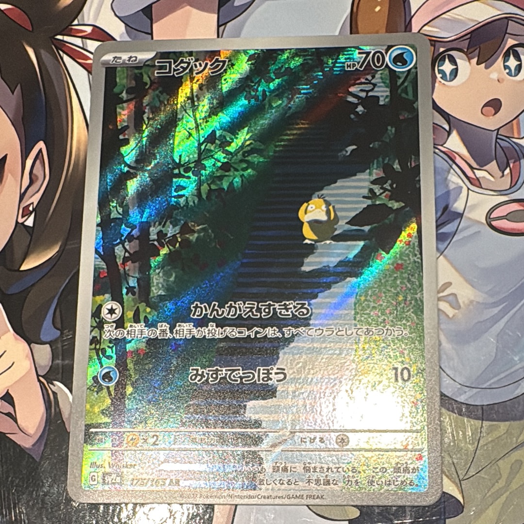 コダック AR[SV2a 175/165](強化拡張パック「ポケモンカード151」)の