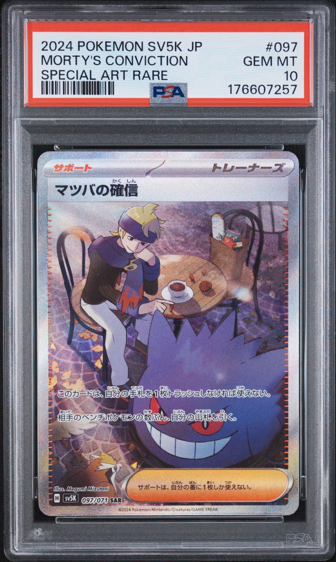 マツバの確信 SAR [SV5K 097/071](拡張パック「ワイルドフォース」)