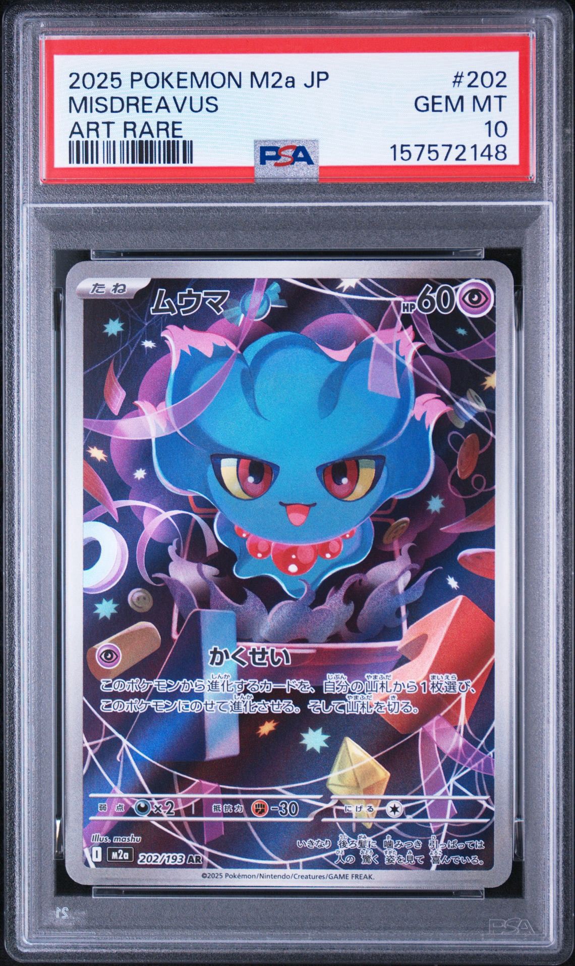 PSA10】ムウマ AR [M2a 202/193](ハイクラスパック「MEGAドリームex
